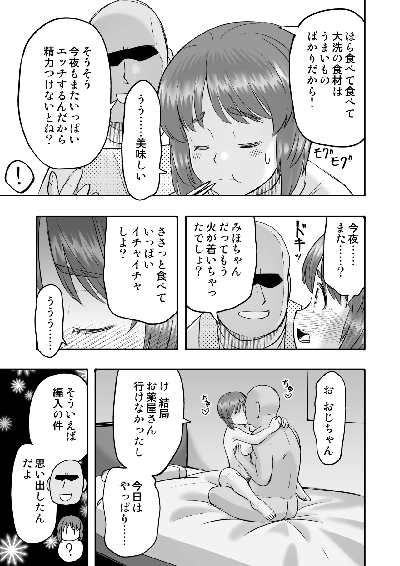 ダメなのにおじさんのベロチューに屈してすべて許しちゃうみほのはなし2 〜制服野外えっち編〜 Page.49