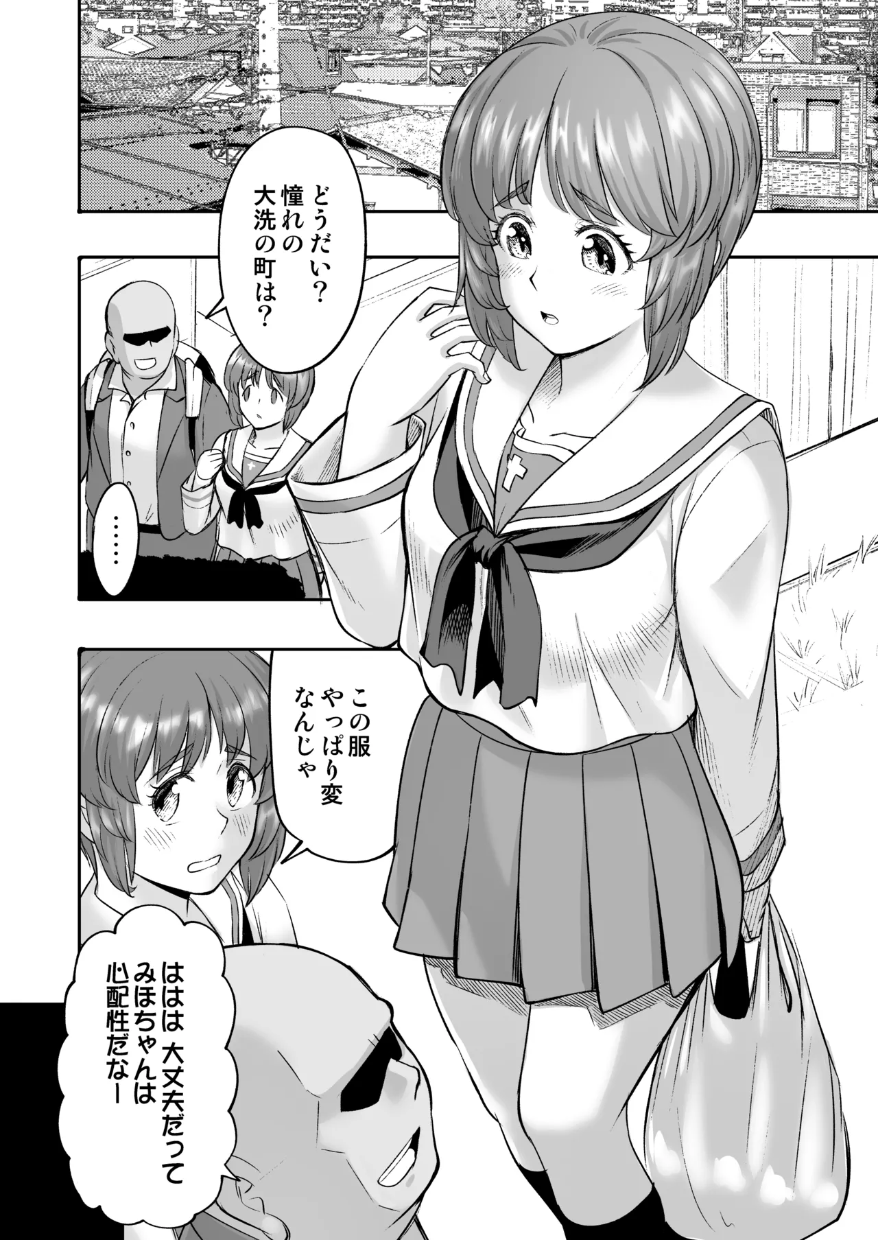 ダメなのにおじさんのベロチューに屈してすべて許しちゃうみほのはなし2 〜制服野外えっち編〜 Page.8