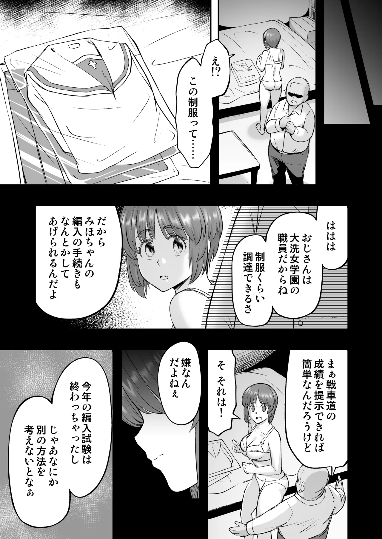 ダメなのにおじさんのベロチューに屈してすべて許しちゃうみほのはなし2 〜制服野外えっち編〜 Page.9