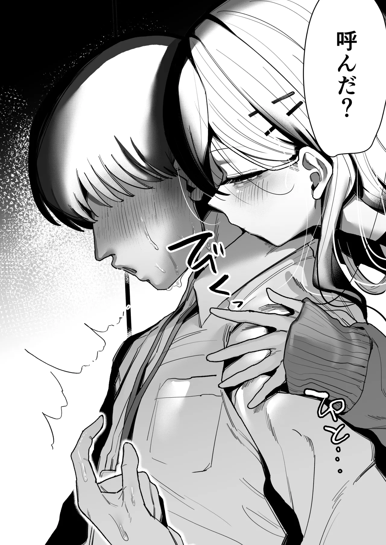 甘カヨコ責 Page.16