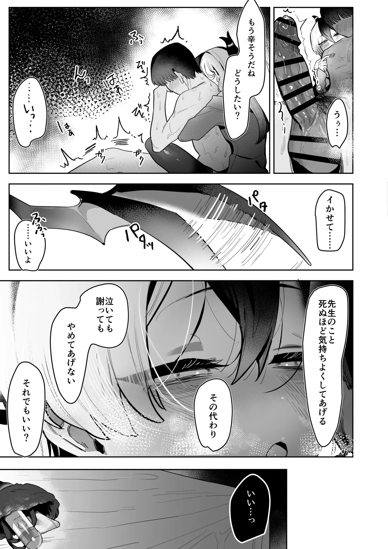 甘カヨコ責 Page.19