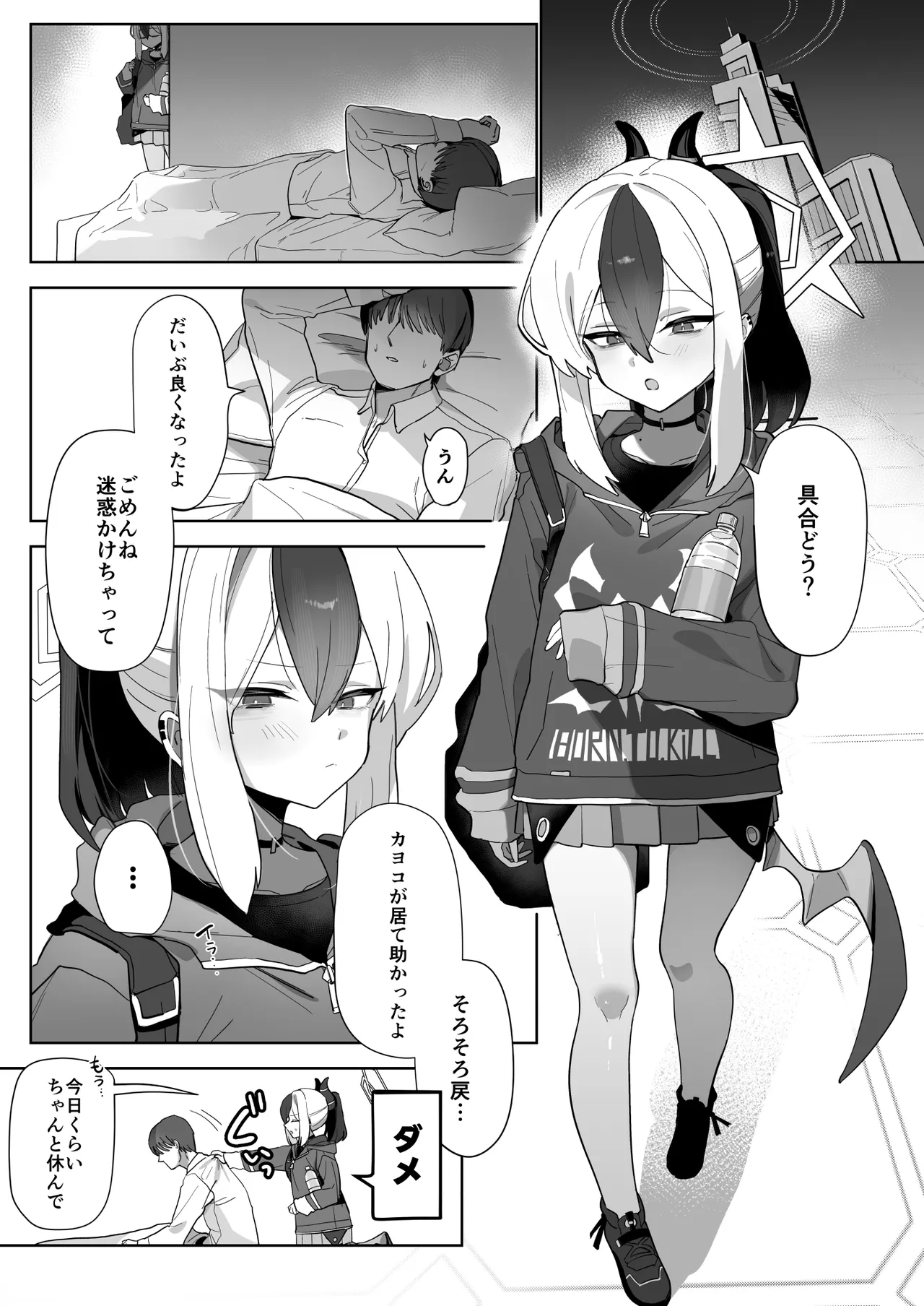 甘カヨコ責 Page.3