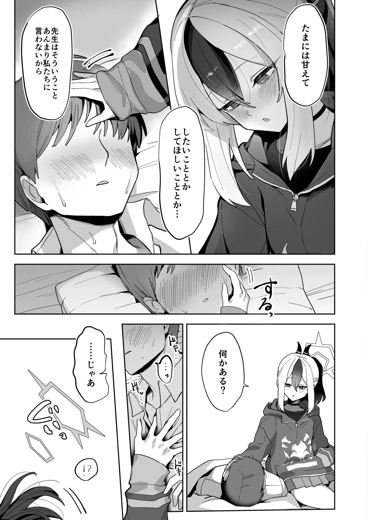 甘カヨコ責 Page.5