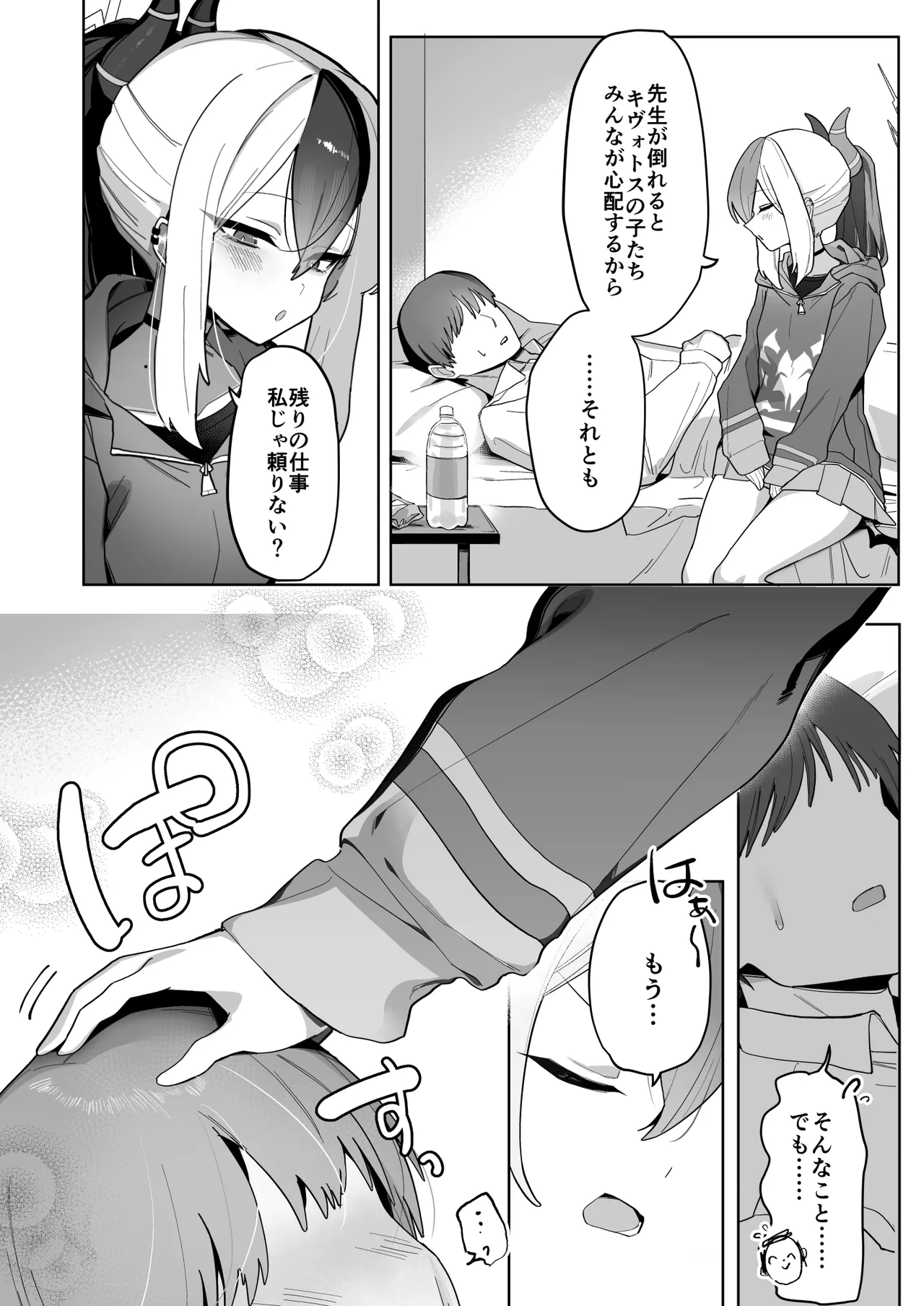 甘カヨコ責 Page.51