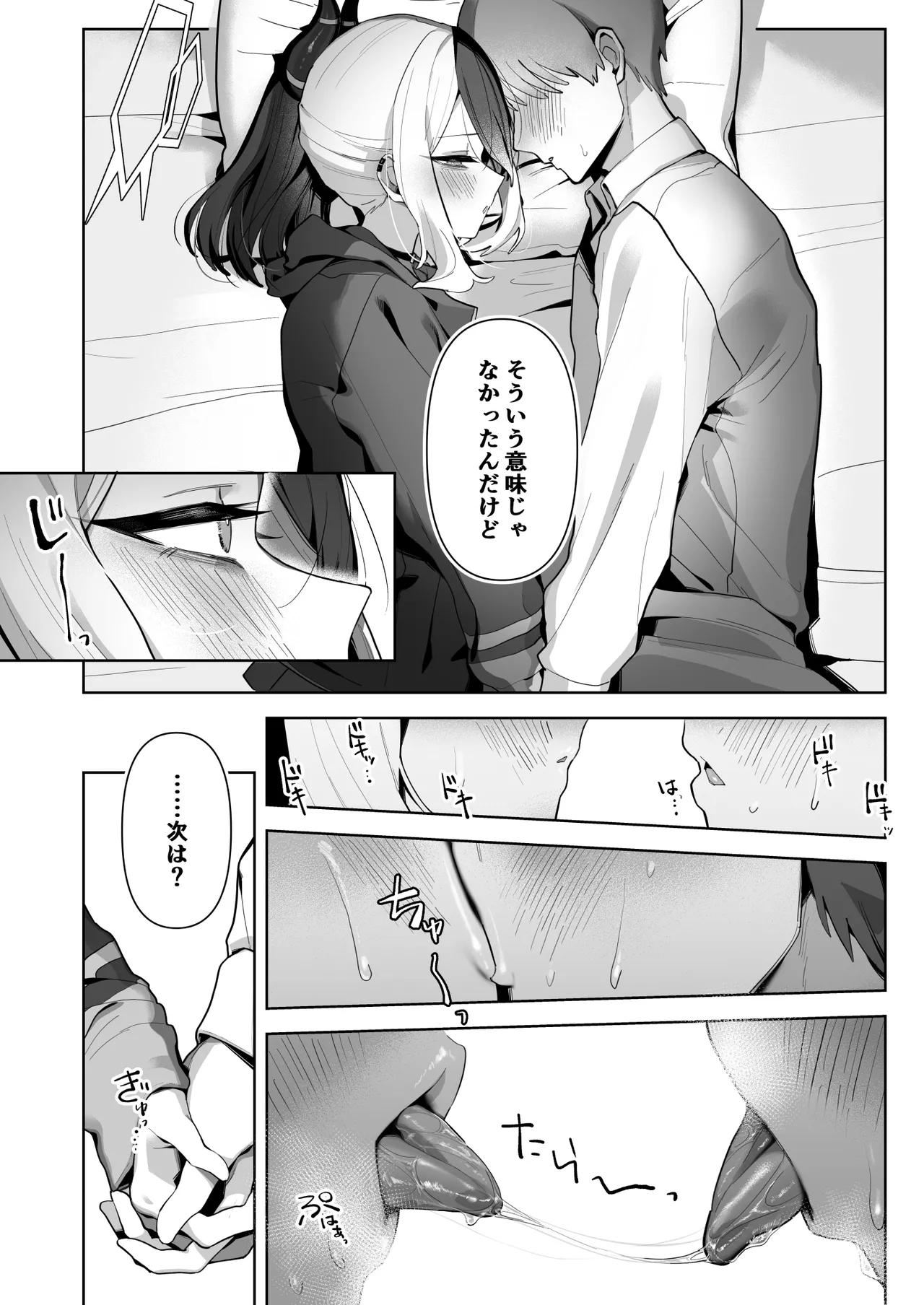 甘カヨコ責 Page.53