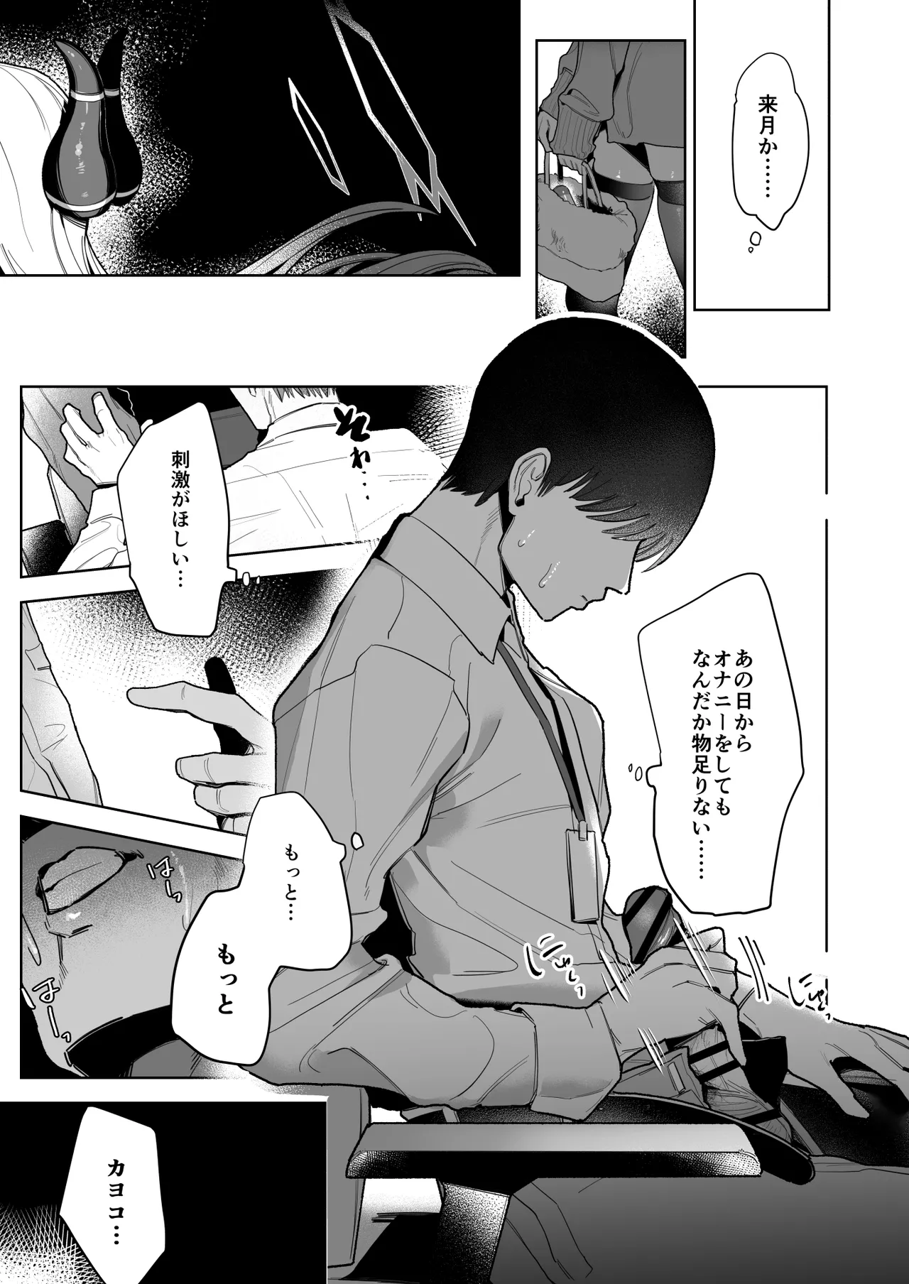 甘カヨコ責 Page.62