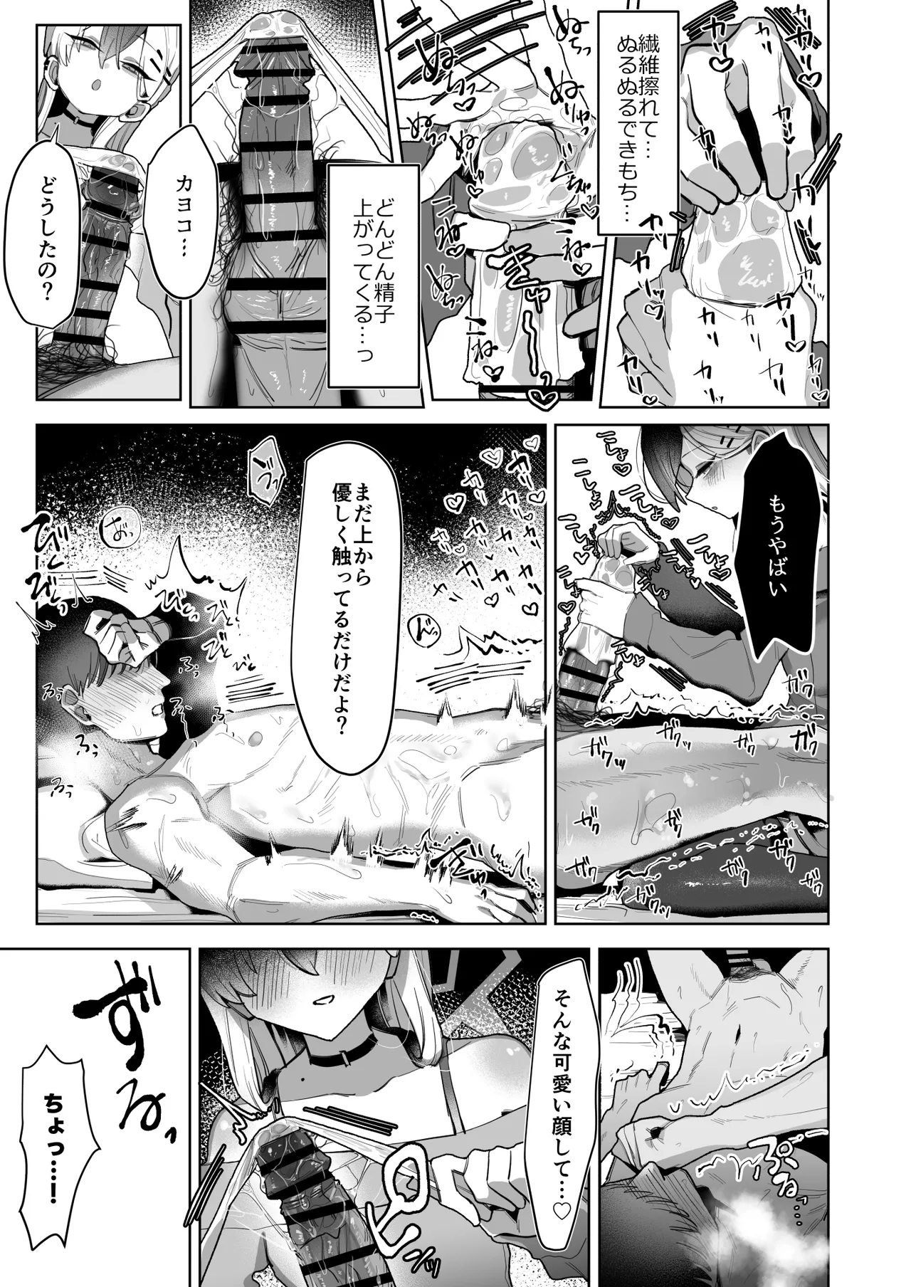 甘カヨコ責 Page.68