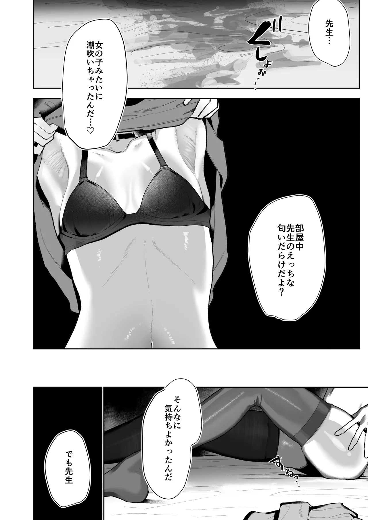 甘カヨコ責 Page.73