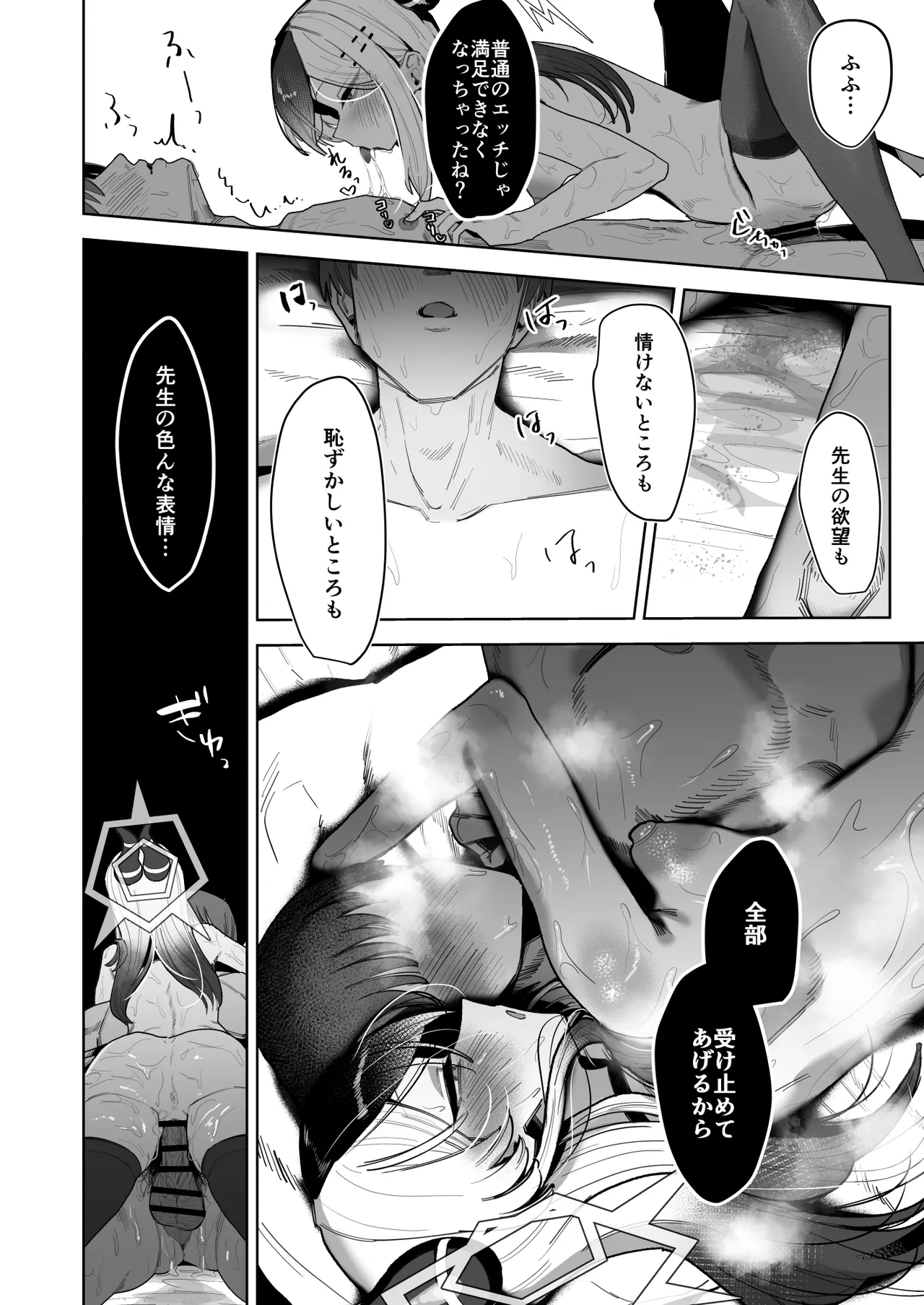 甘カヨコ責 Page.79