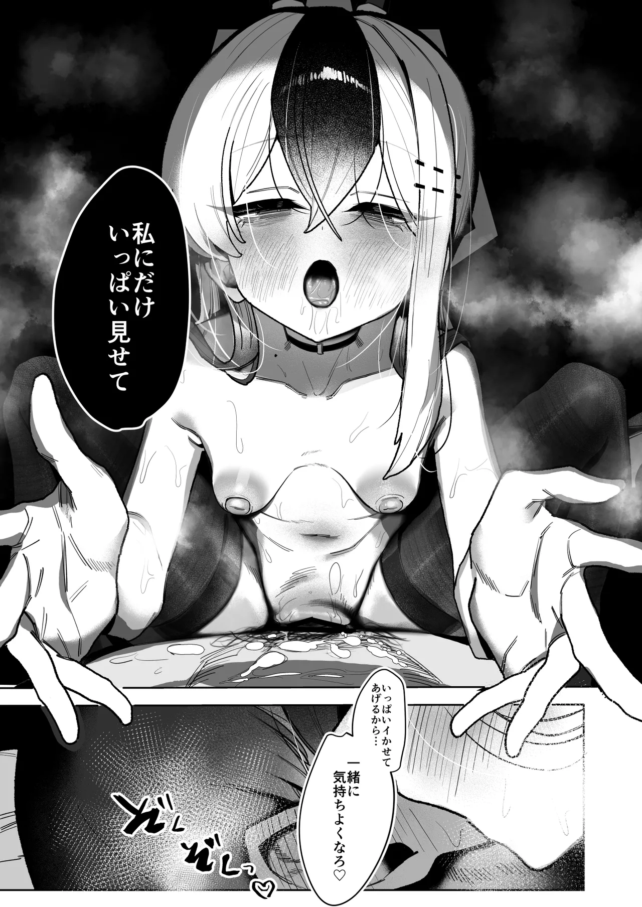 甘カヨコ責 Page.80