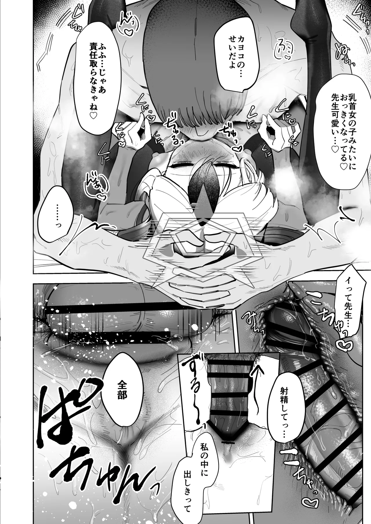 甘カヨコ責 Page.87