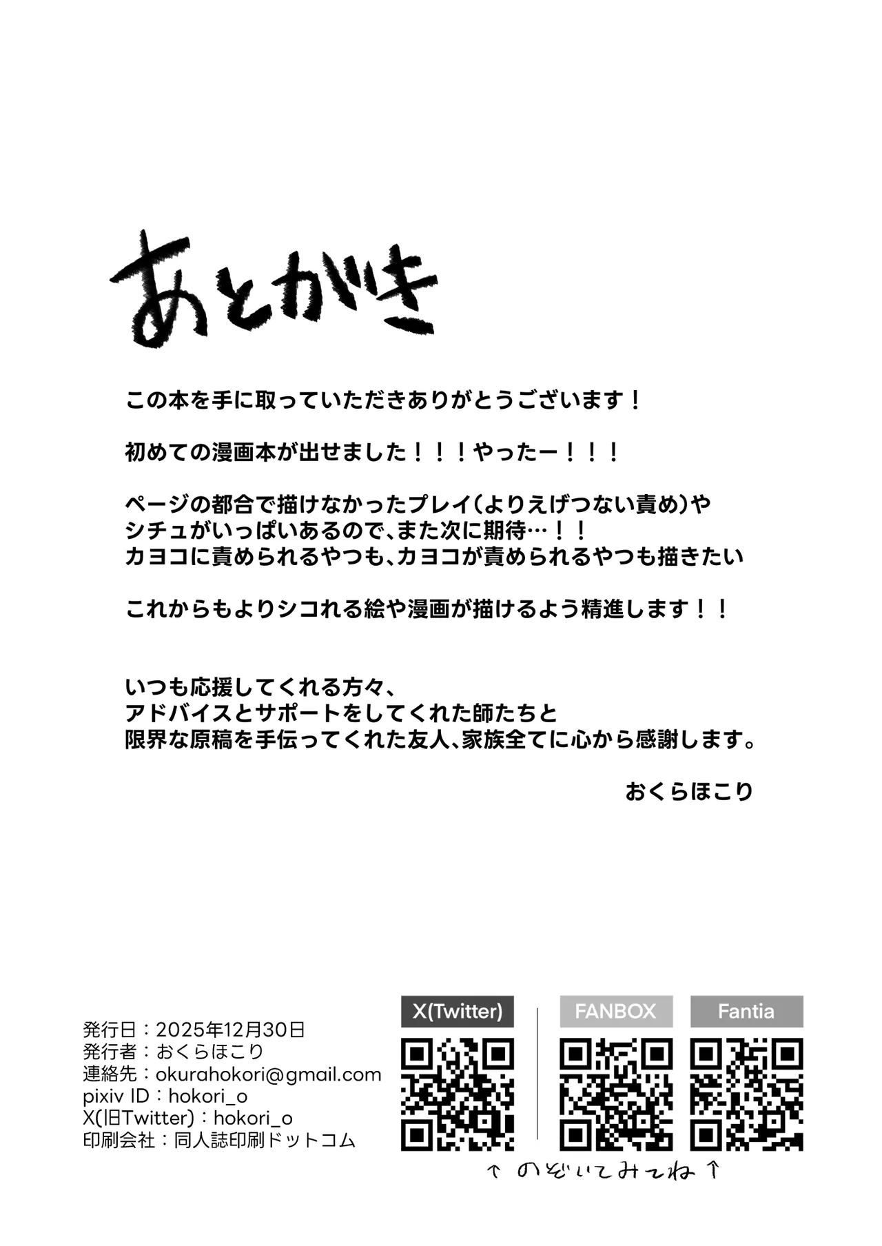 甘カヨコ責 Page.93