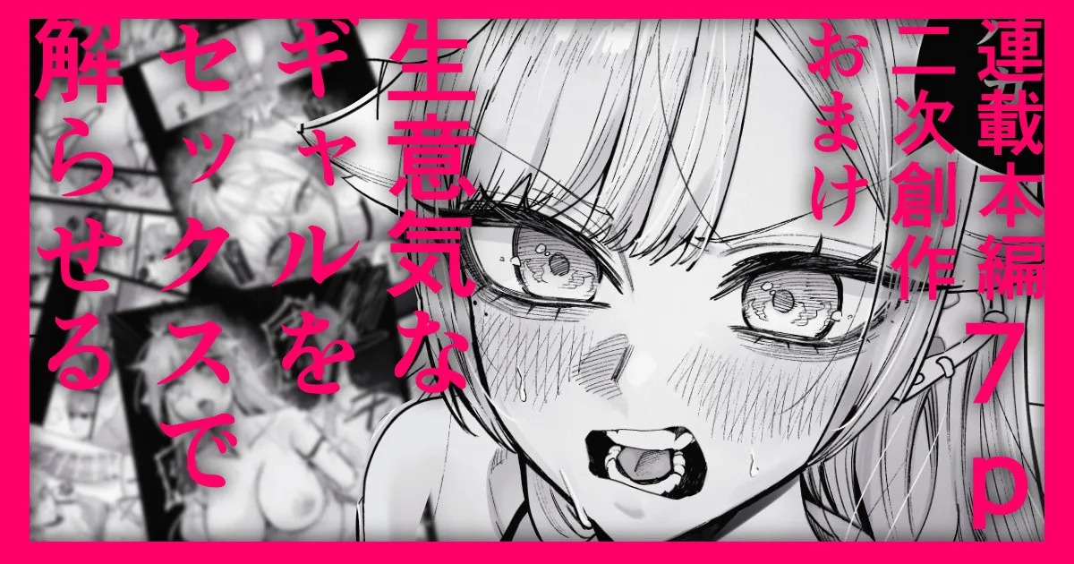 生意気なギャル牛を解らせる