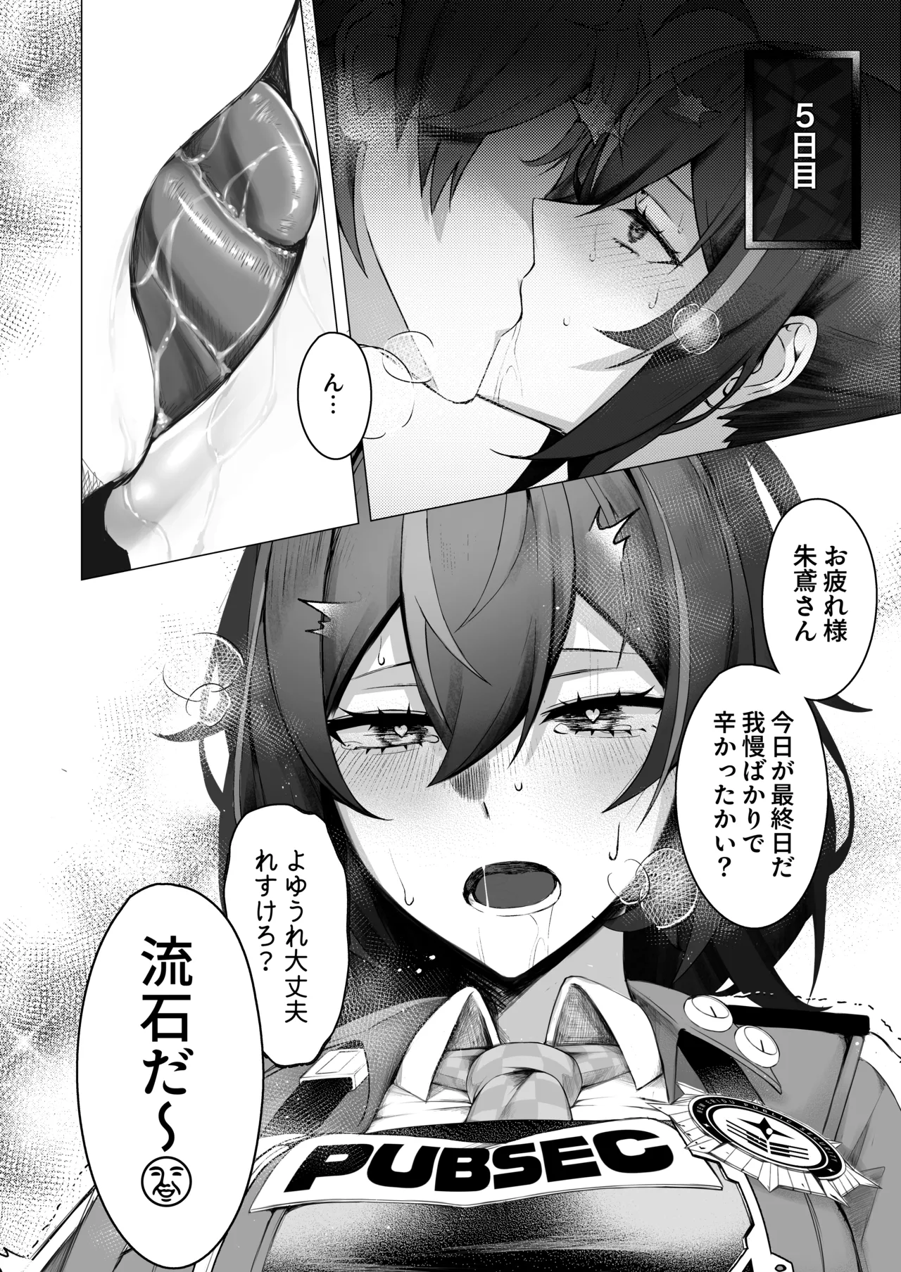 朱色之徒 Page.10