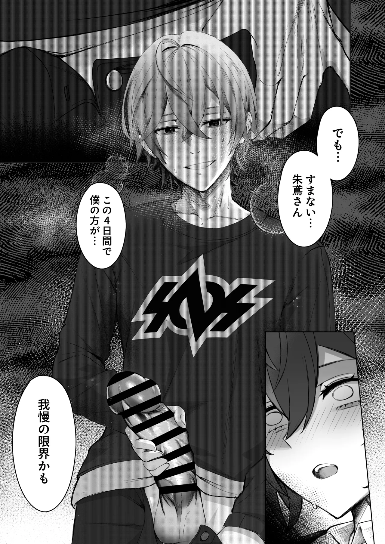 朱色之徒 Page.11