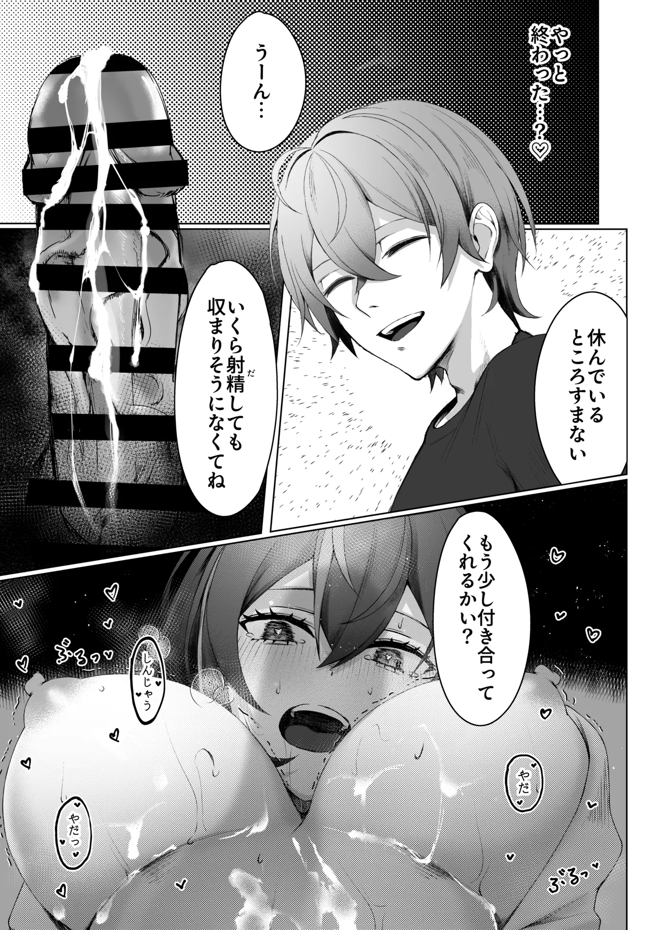 朱色之徒 Page.15