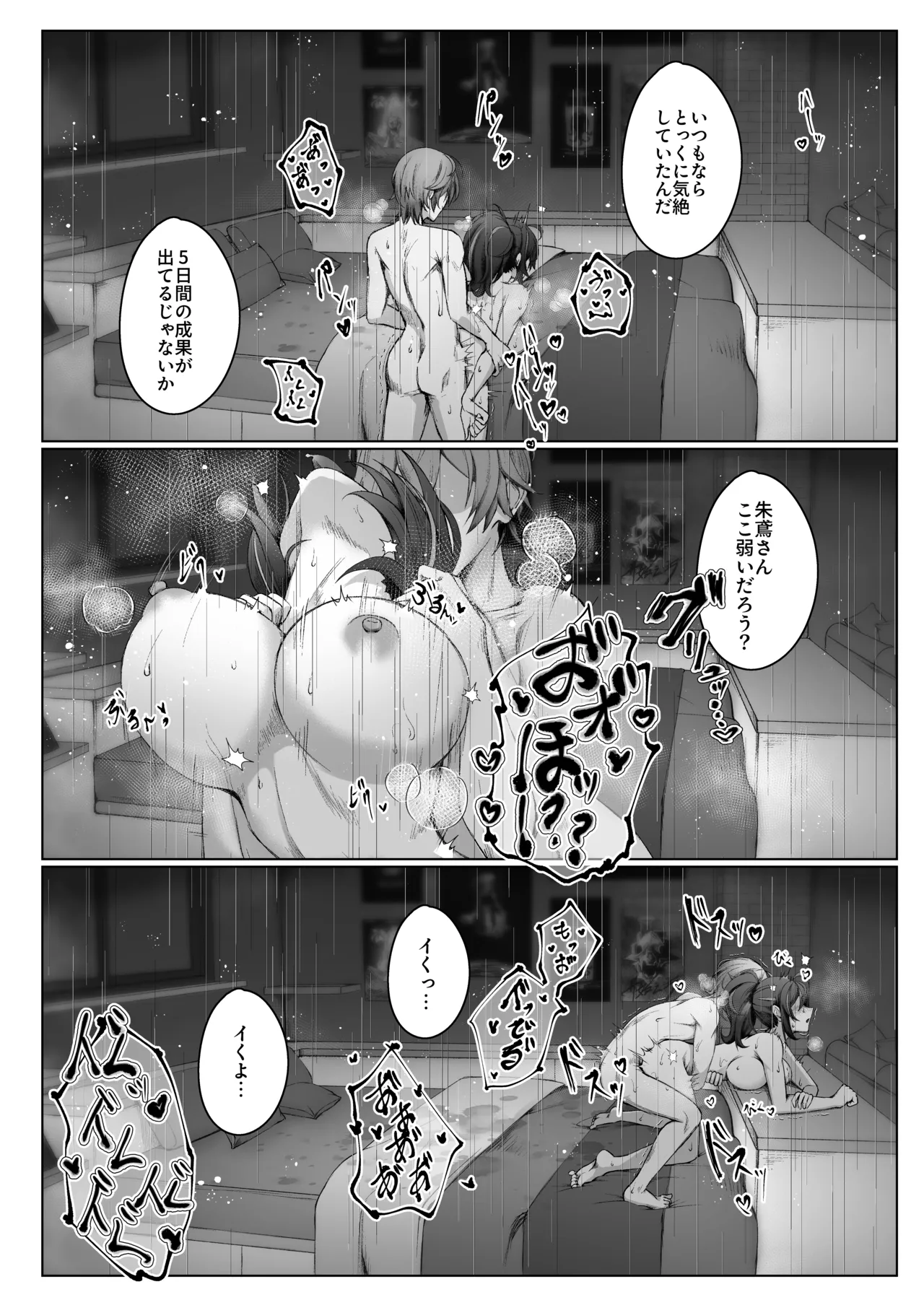 朱色之徒 Page.16
