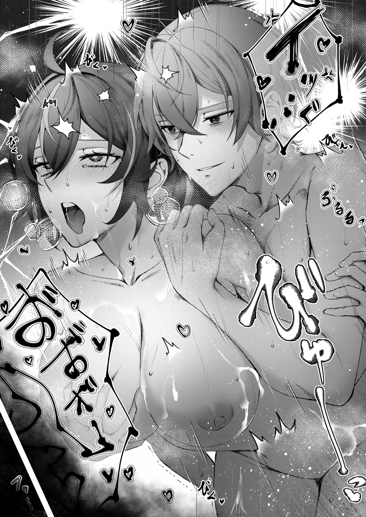 朱色之徒 Page.17