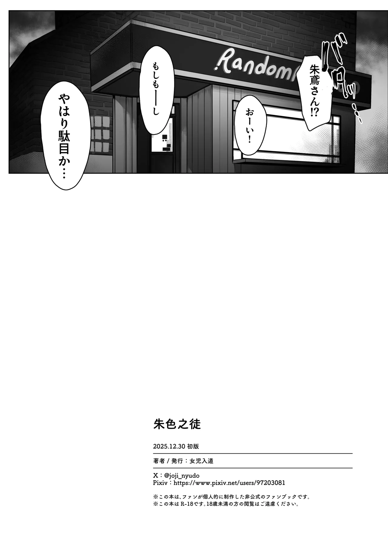 朱色之徒 Page.18