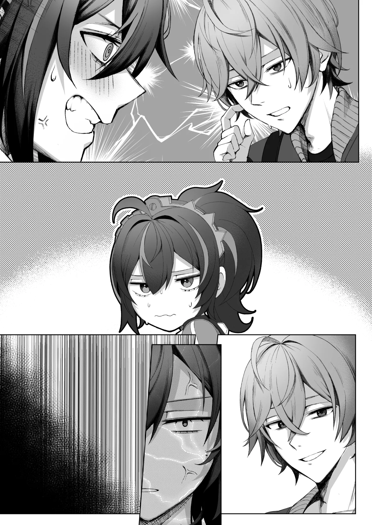 朱色之徒 Page.21