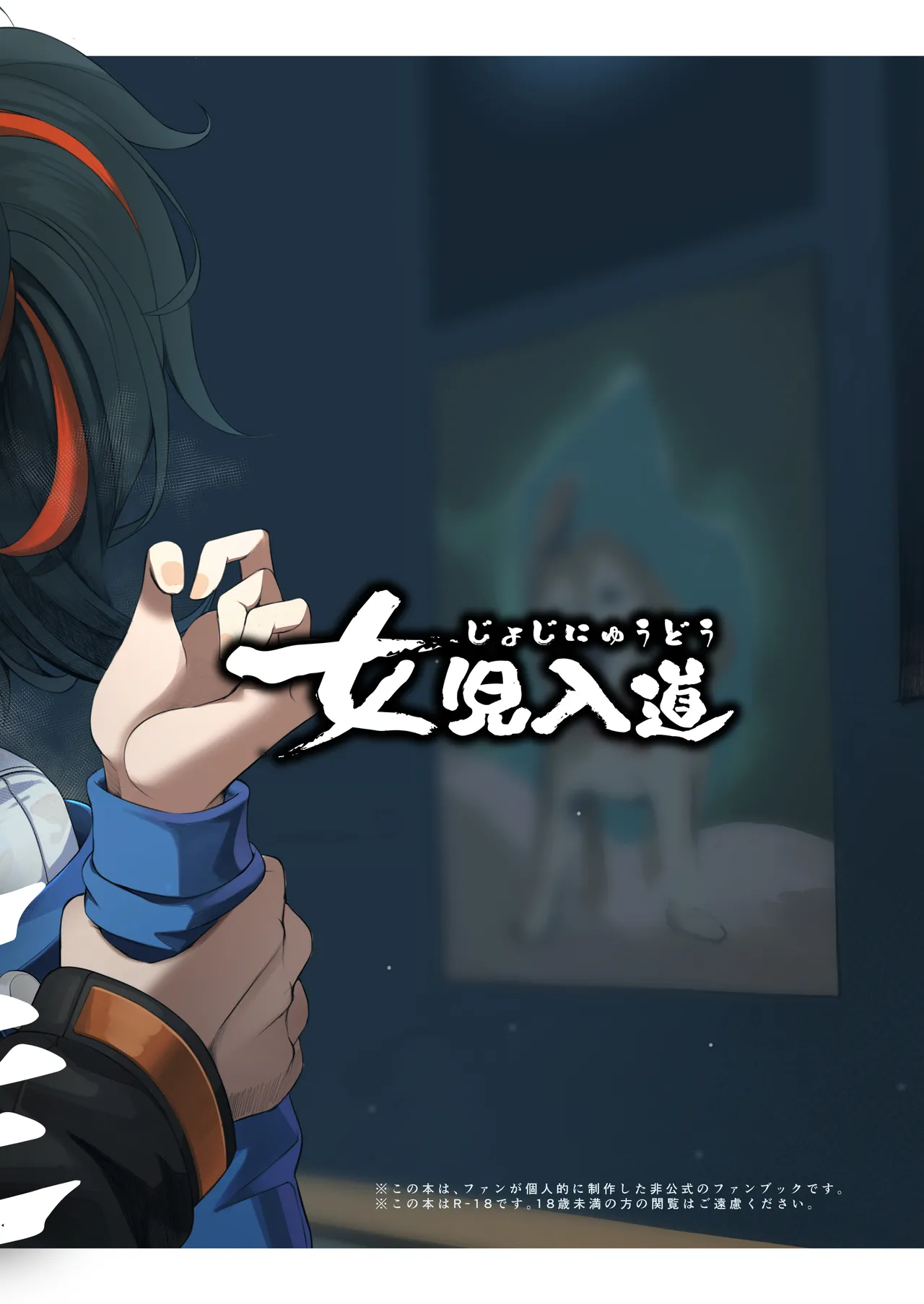 朱色之徒 Page.35