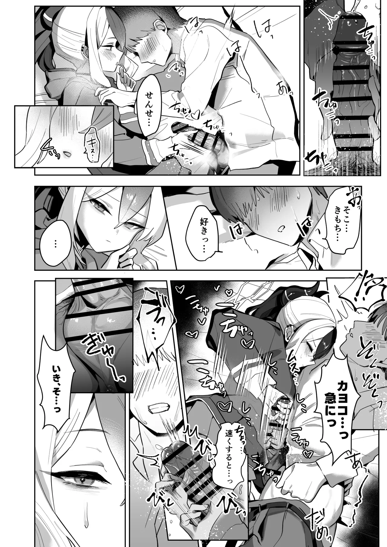 甘カヨコ責 Page.10