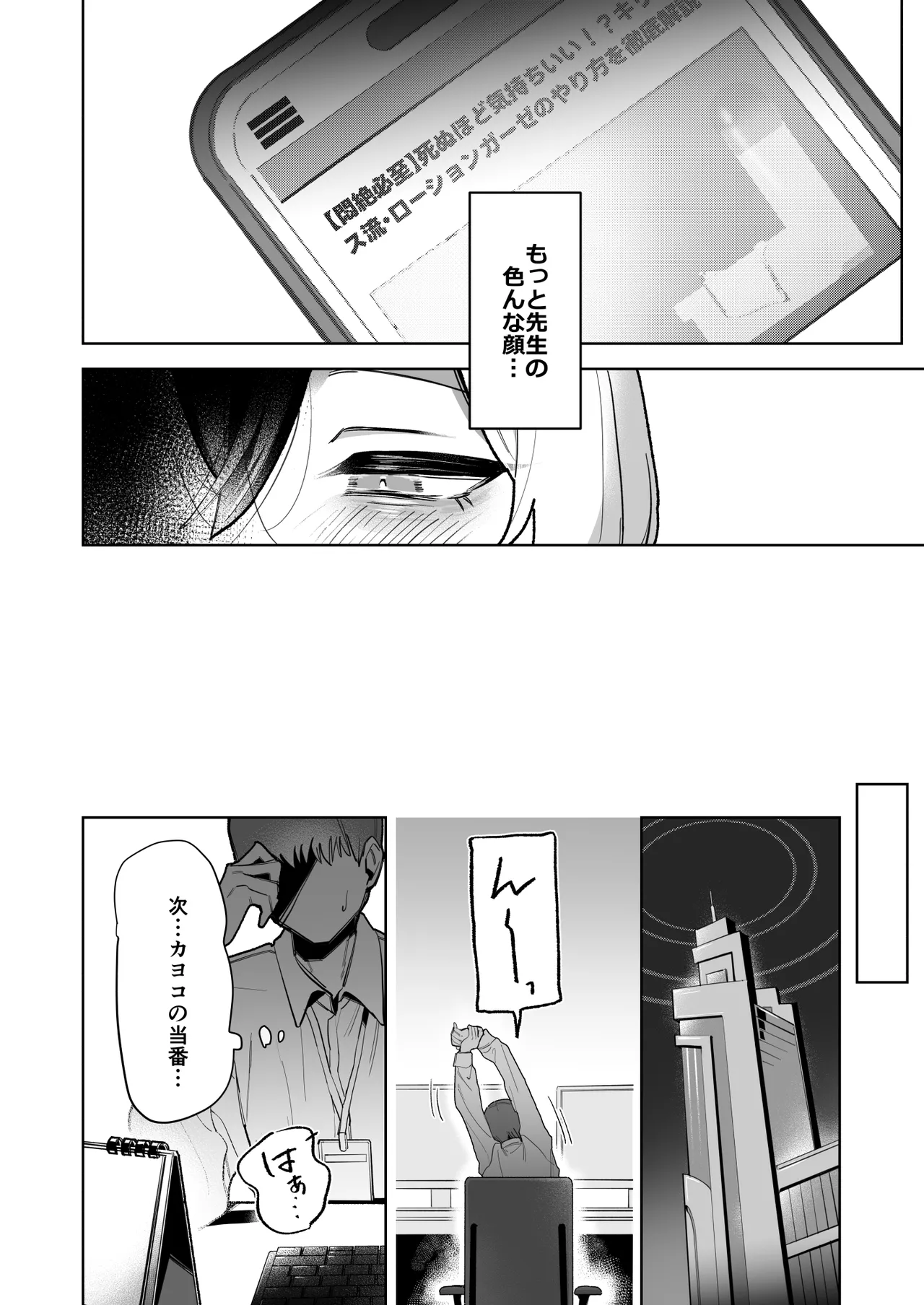甘カヨコ責 Page.16