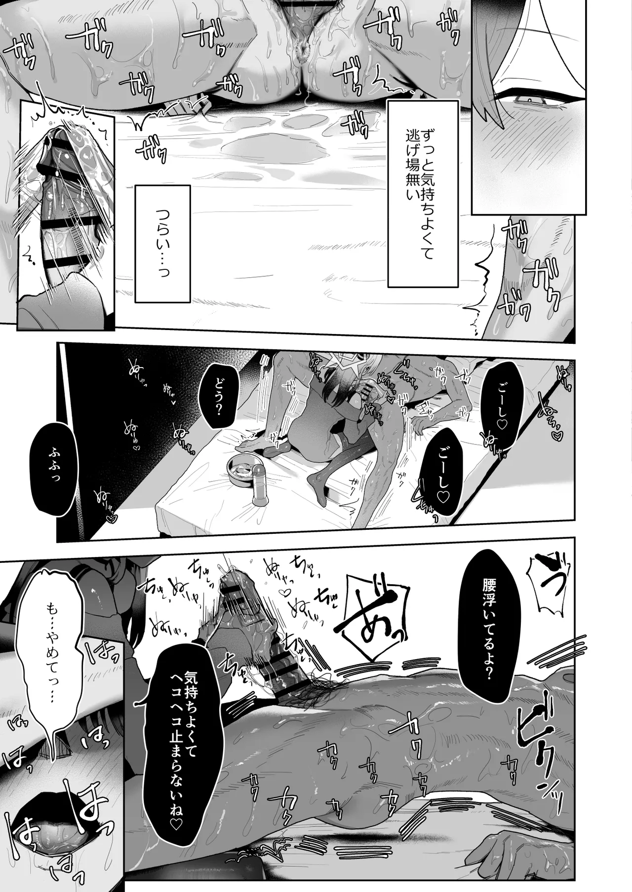 甘カヨコ責 Page.25