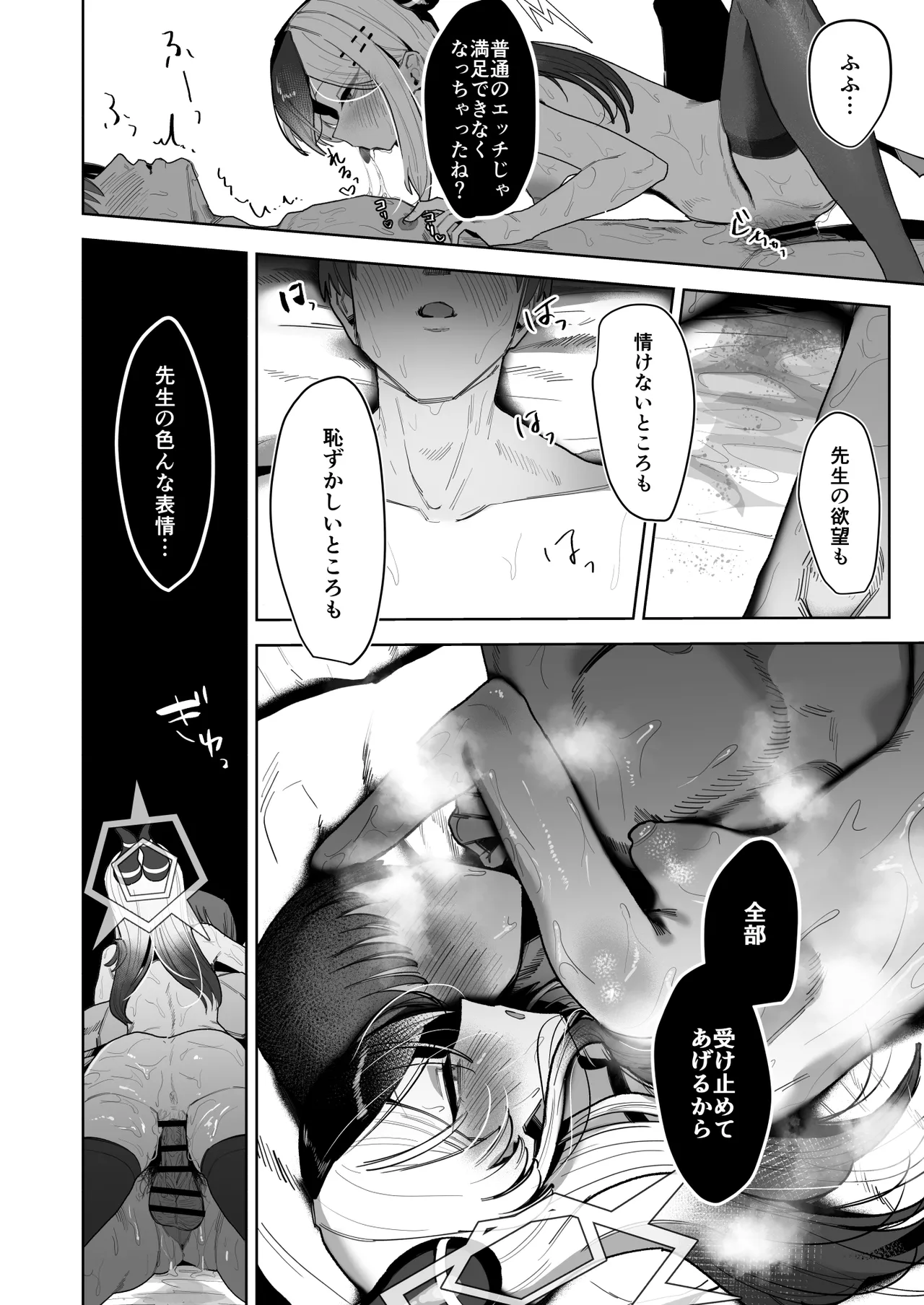 甘カヨコ責 Page.34