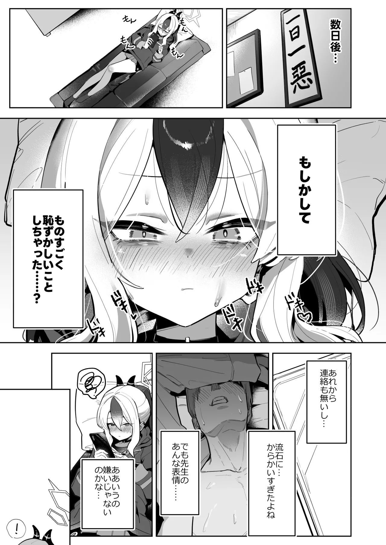 甘カヨコ責 Page.59