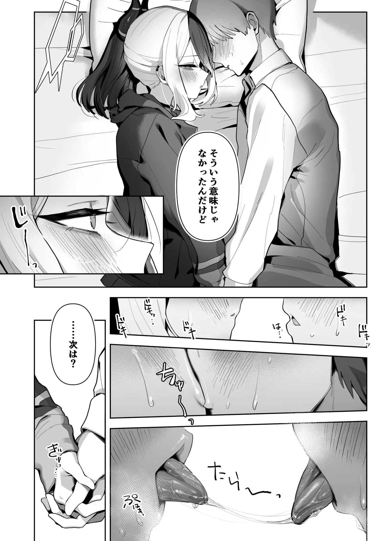 甘カヨコ責 Page.8