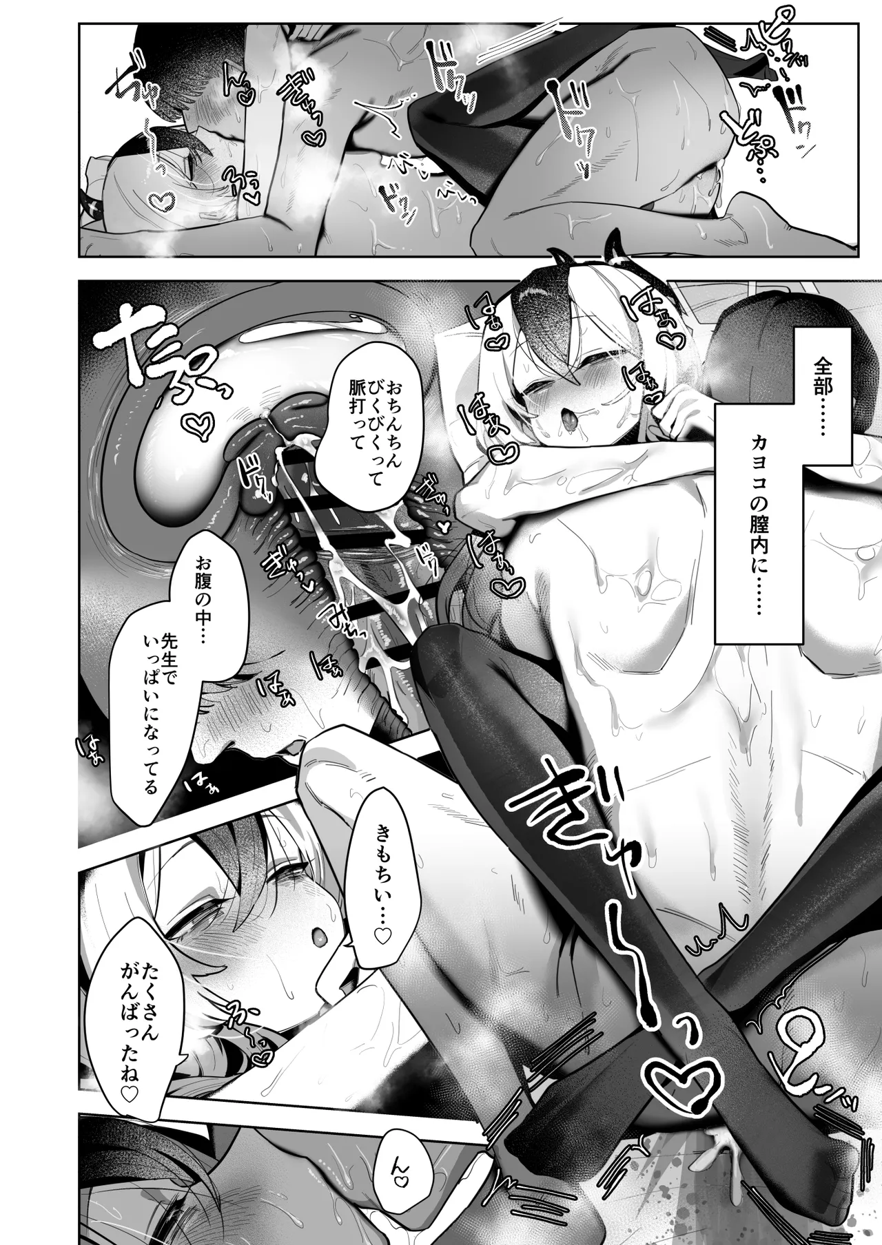 甘カヨコ責 Page.88