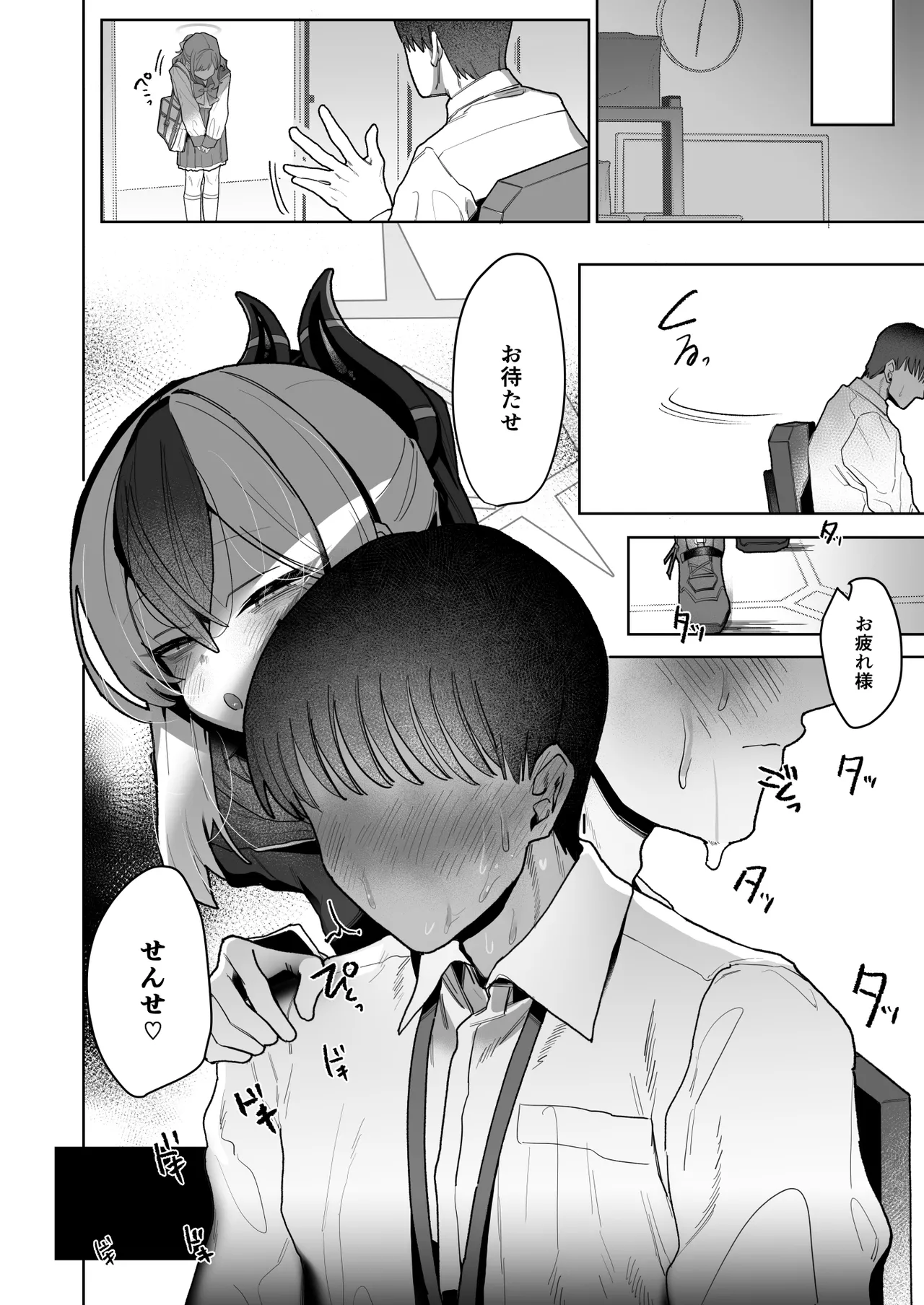 甘カヨコ責 Page.90