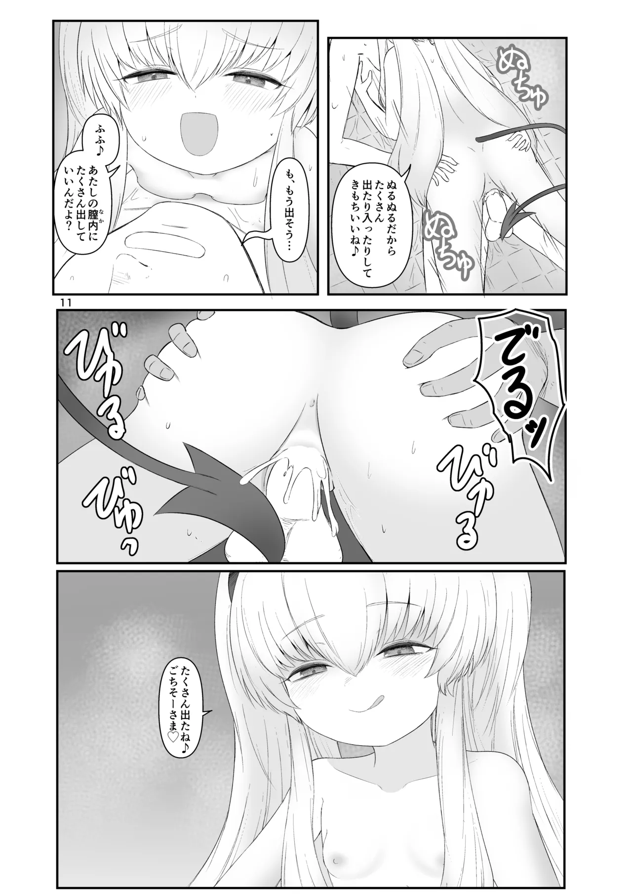 汚部屋グリアロ ー洗ー Page.10