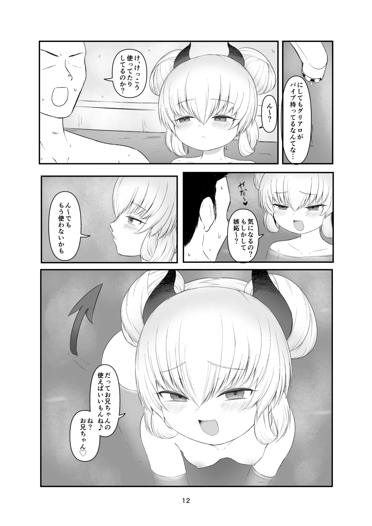 汚部屋グリアロ ー洗ー Page.11