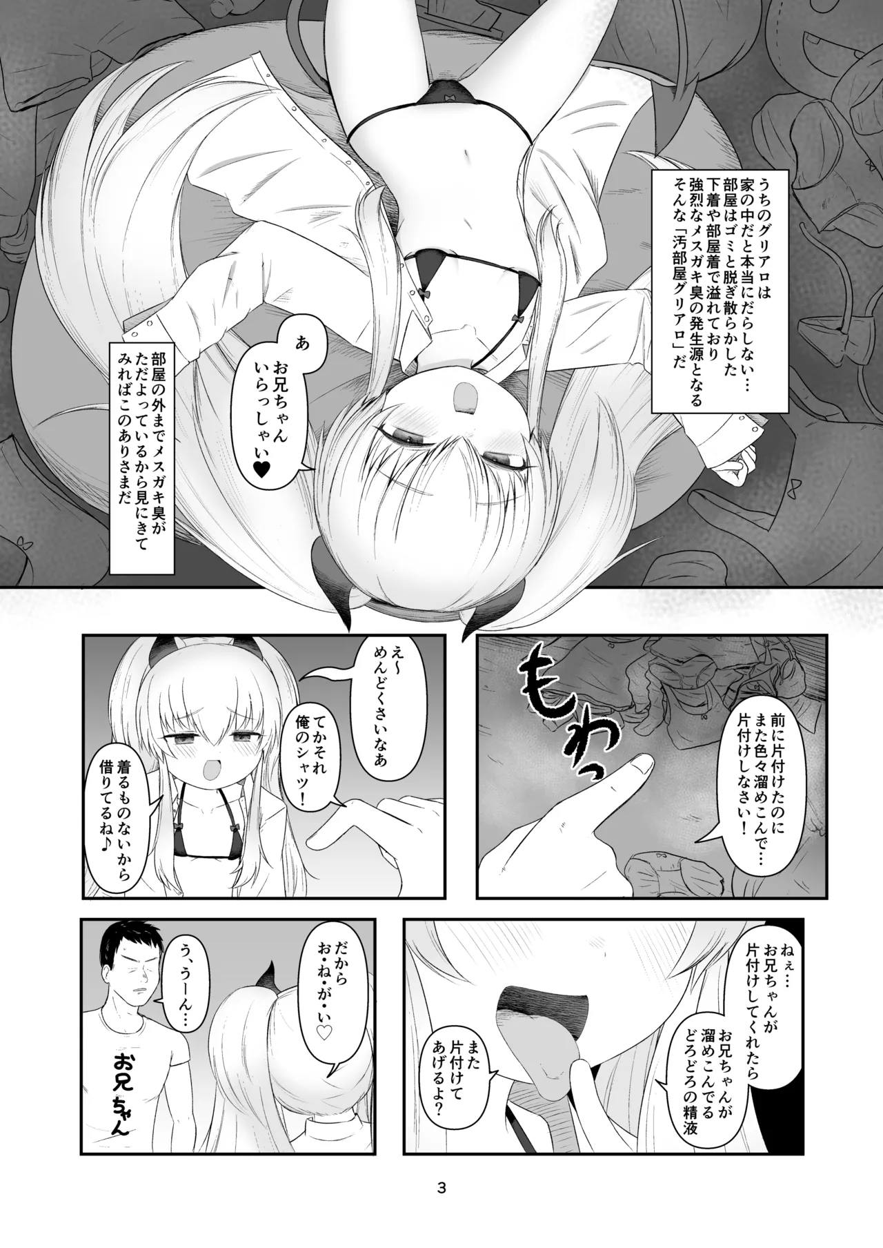 汚部屋グリアロ ー洗ー Page.2