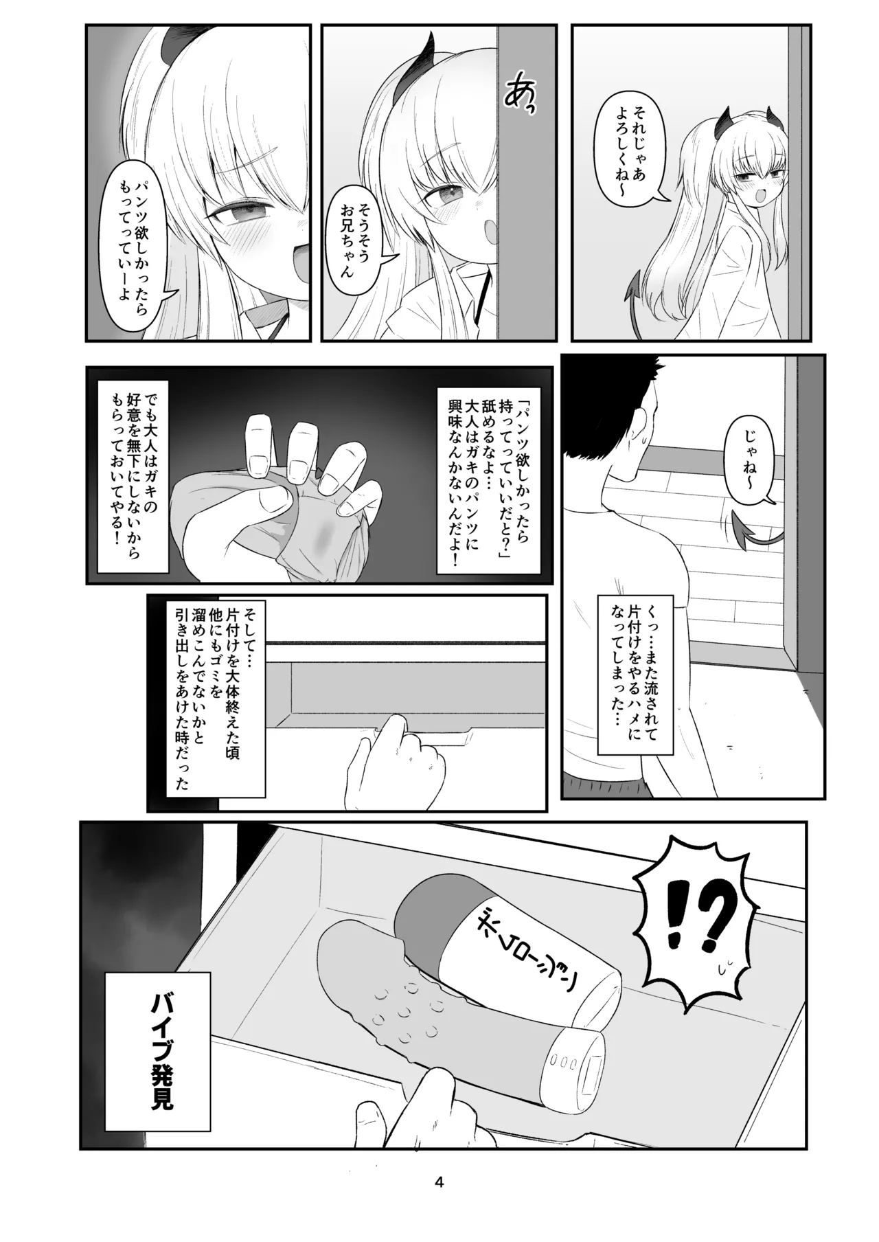 汚部屋グリアロ ー洗ー Page.3