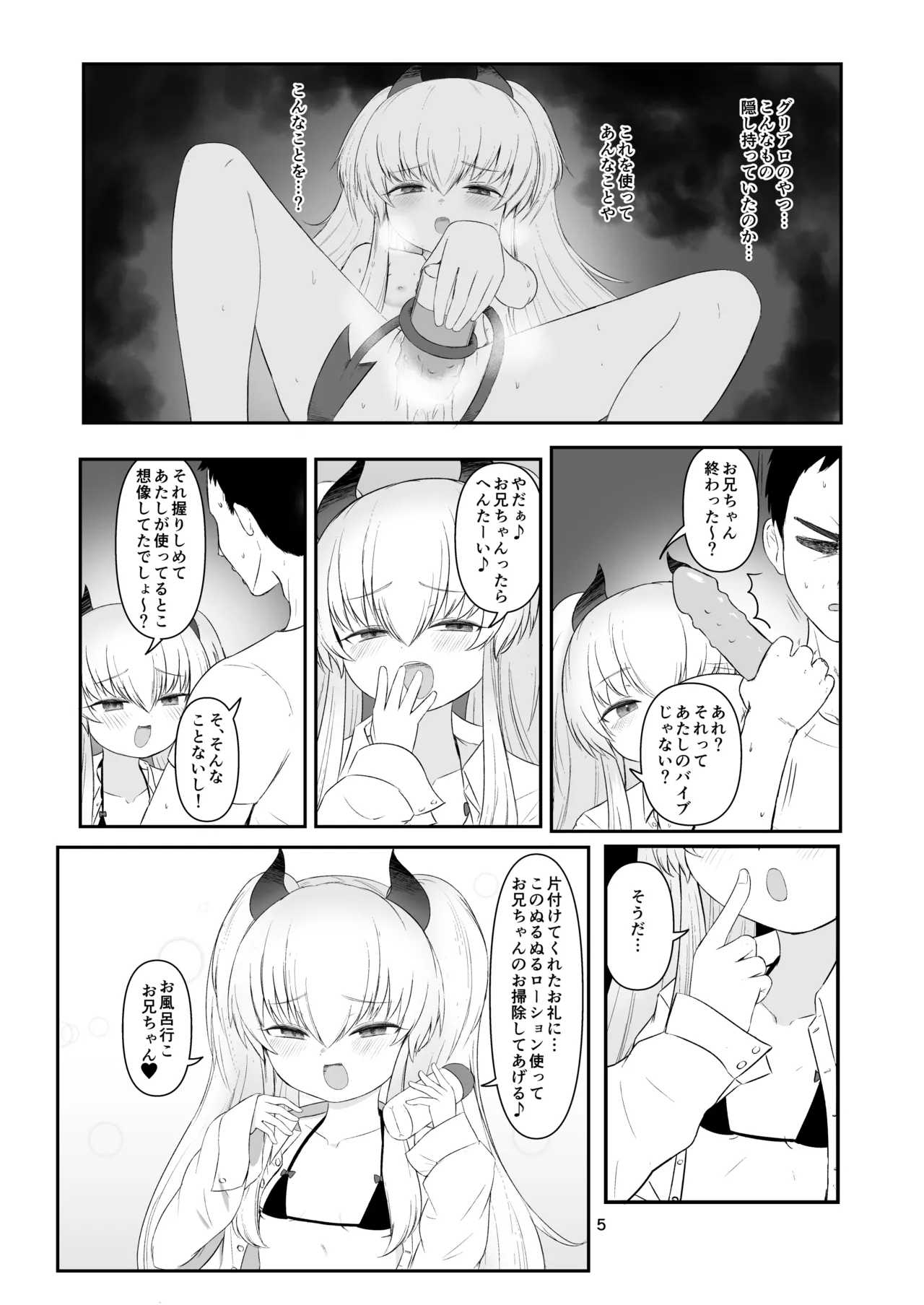 汚部屋グリアロ ー洗ー Page.4