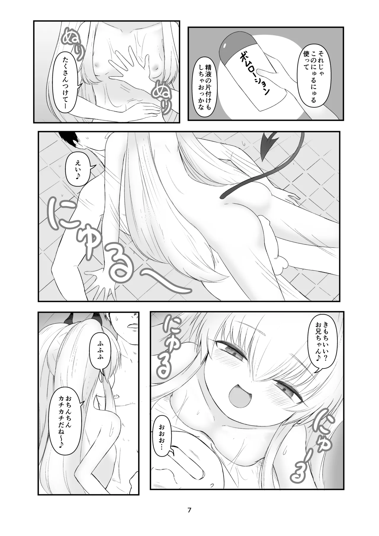 汚部屋グリアロ ー洗ー Page.6