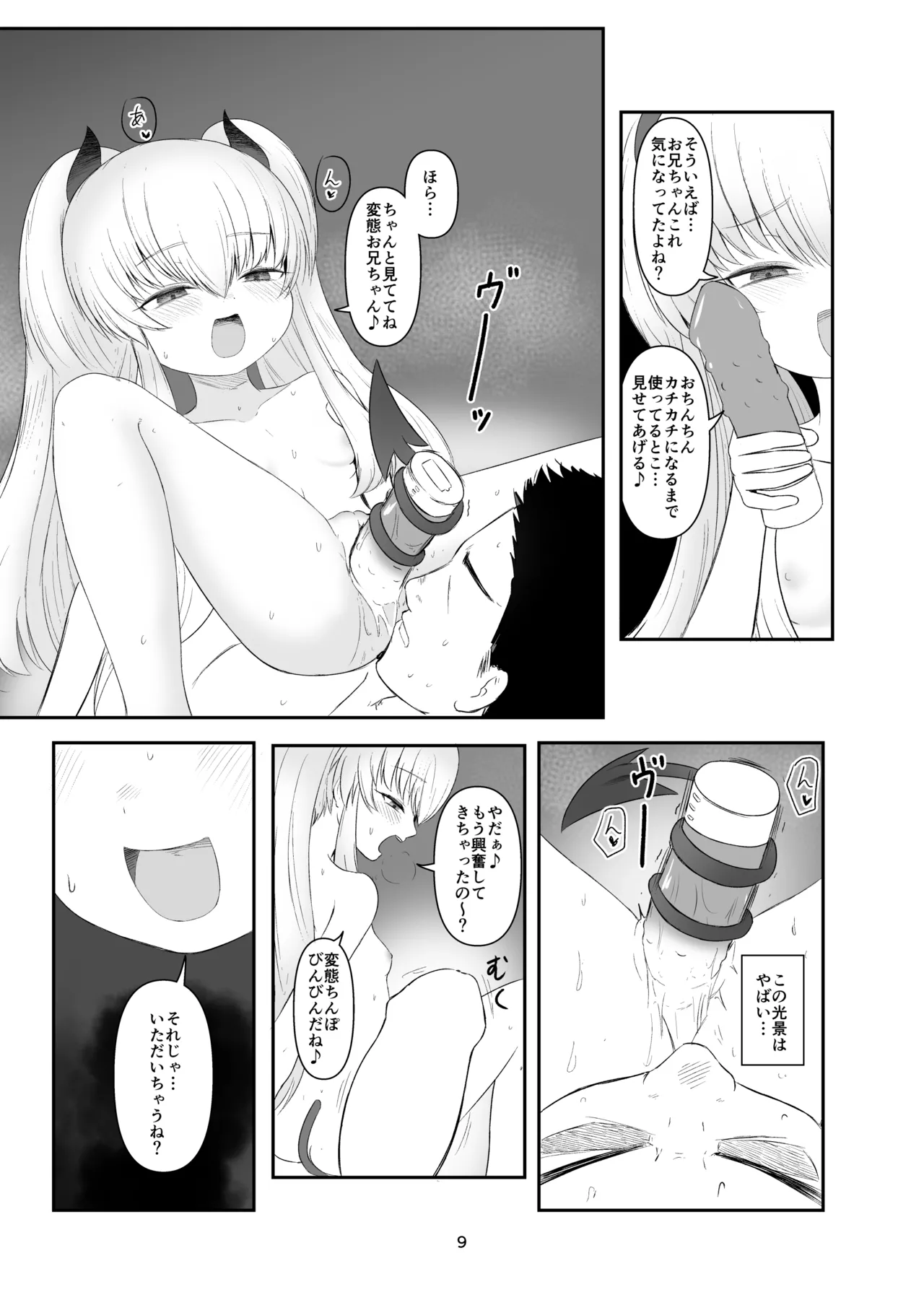 汚部屋グリアロ ー洗ー Page.8