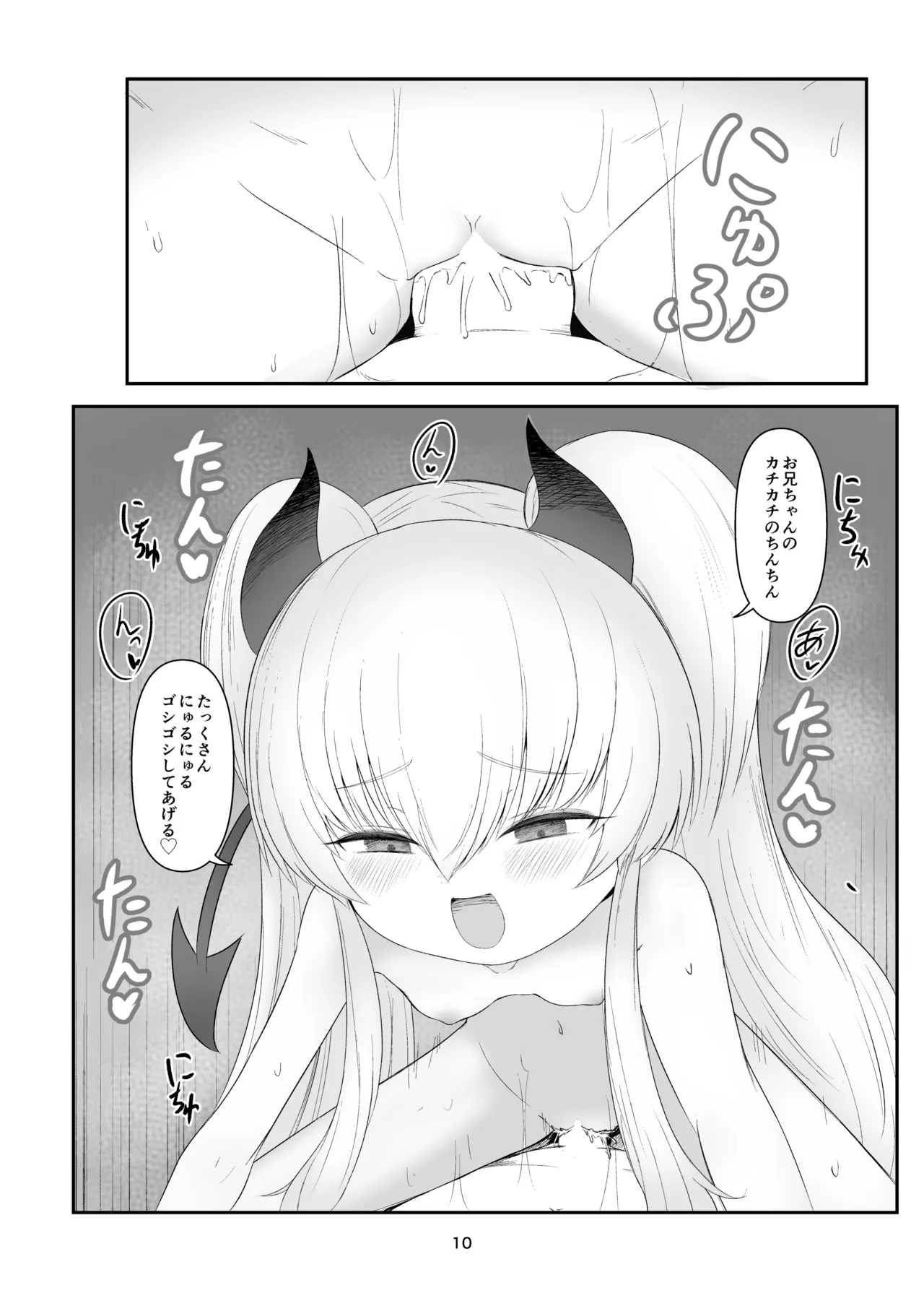 汚部屋グリアロ ー洗ー Page.9