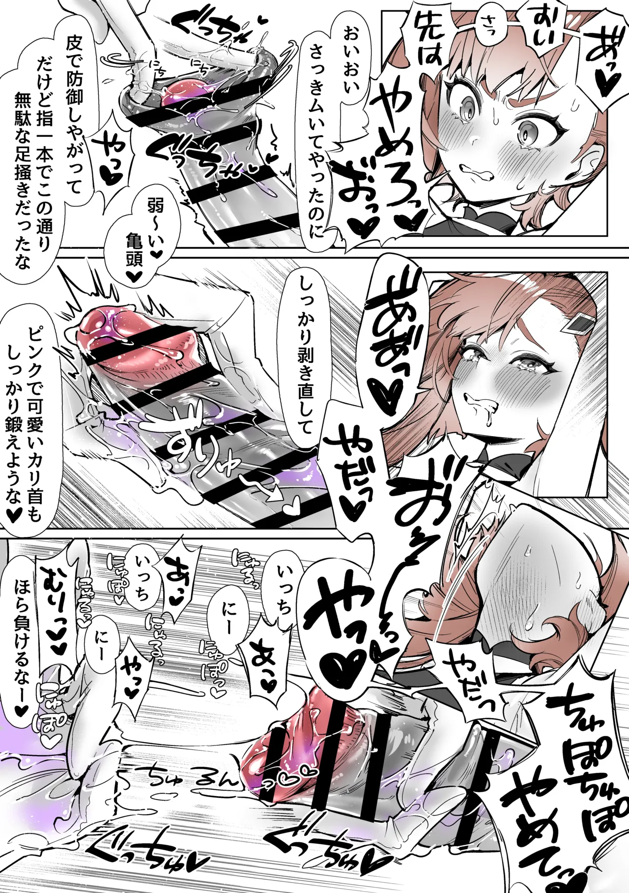 よくあるふたなり魔法少女モノーちんぽ生やされ雄オナ堕ち&射精快楽強○共有編ー Page.17