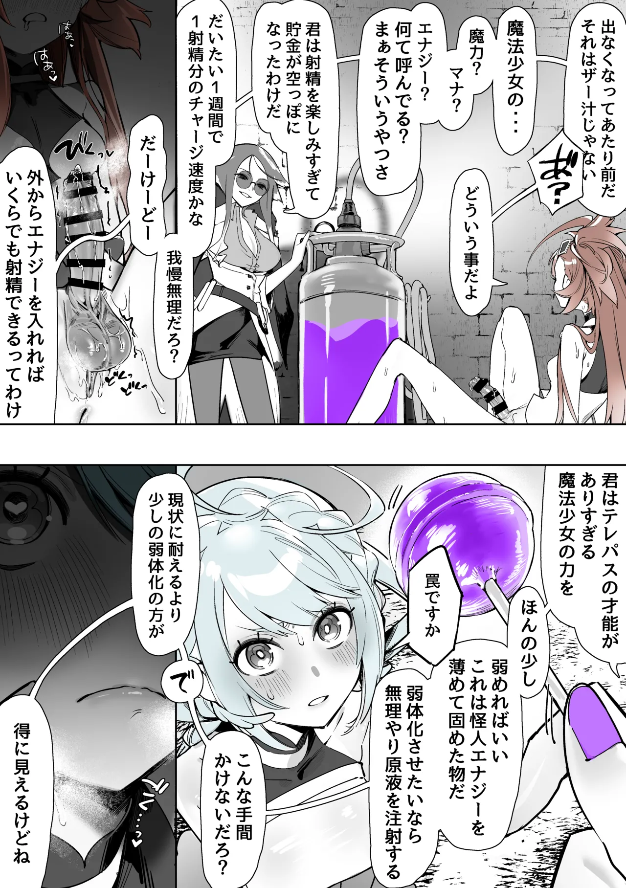 よくあるふたなり魔法少女モノーちんぽ生やされ雄オナ堕ち&射精快楽強○共有編ー Page.37