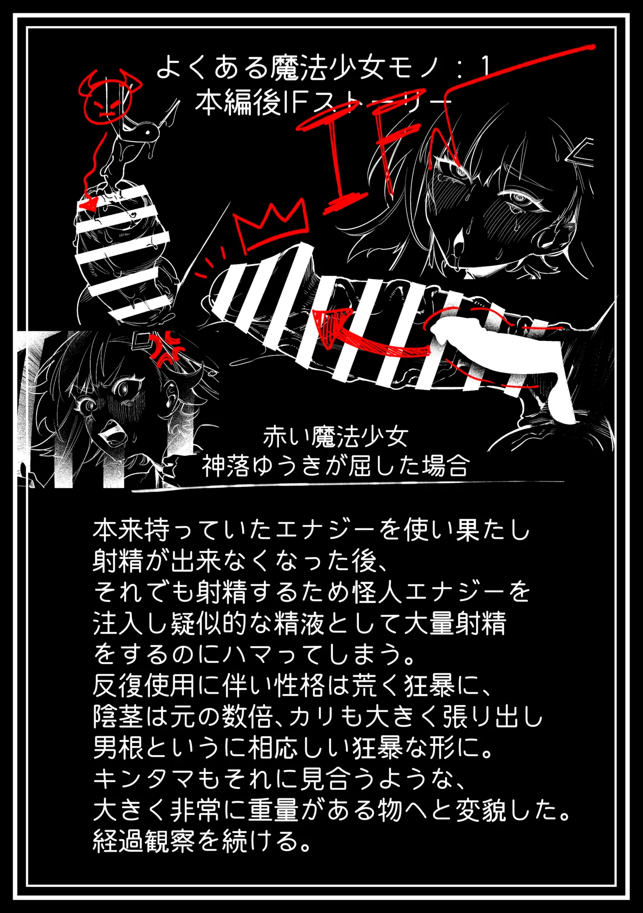 よくあるふたなり魔法少女モノーちんぽ生やされ雄オナ堕ち&射精快楽強○共有編ー Page.38