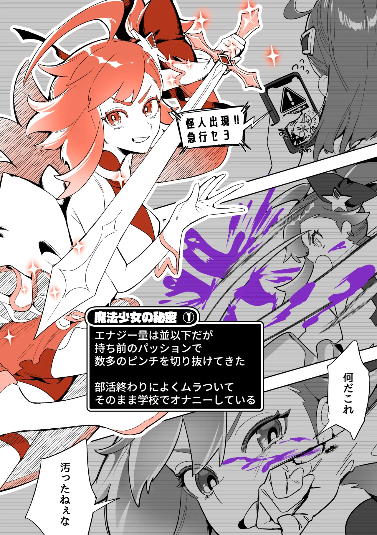 よくあるふたなり魔法少女モノーちんぽ生やされ雄オナ堕ち&射精快楽強○共有編ー Page.4