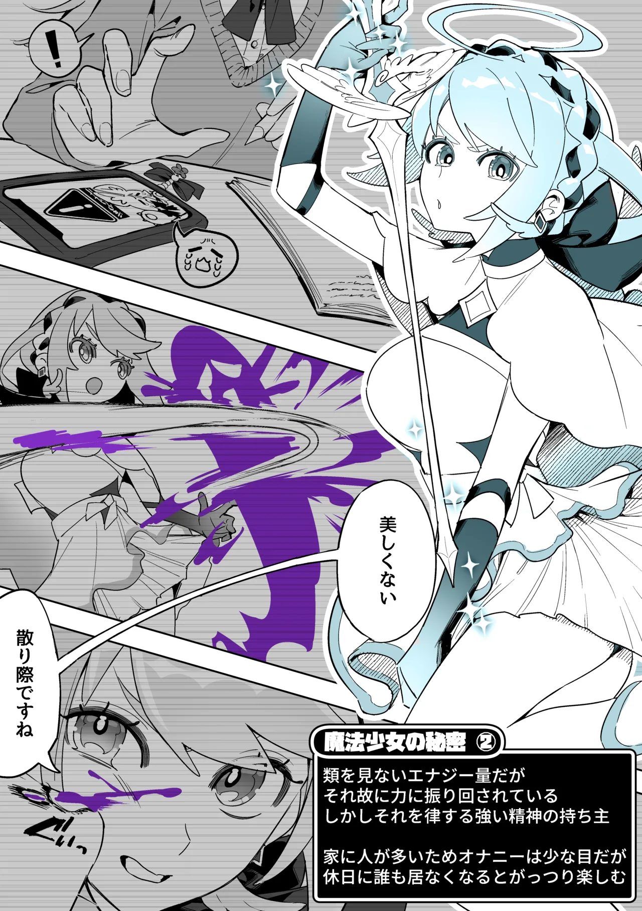 よくあるふたなり魔法少女モノーちんぽ生やされ雄オナ堕ち&射精快楽強○共有編ー Page.5