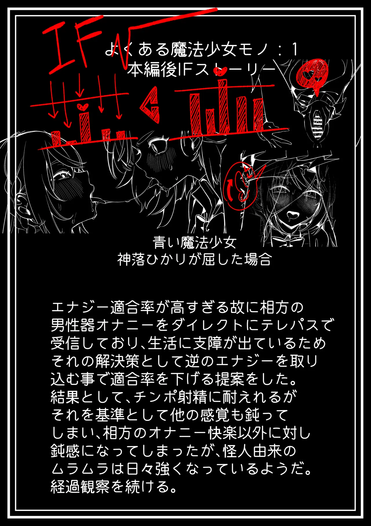 よくあるふたなり魔法少女モノーちんぽ生やされ雄オナ堕ち&射精快楽強○共有編ー Page.53
