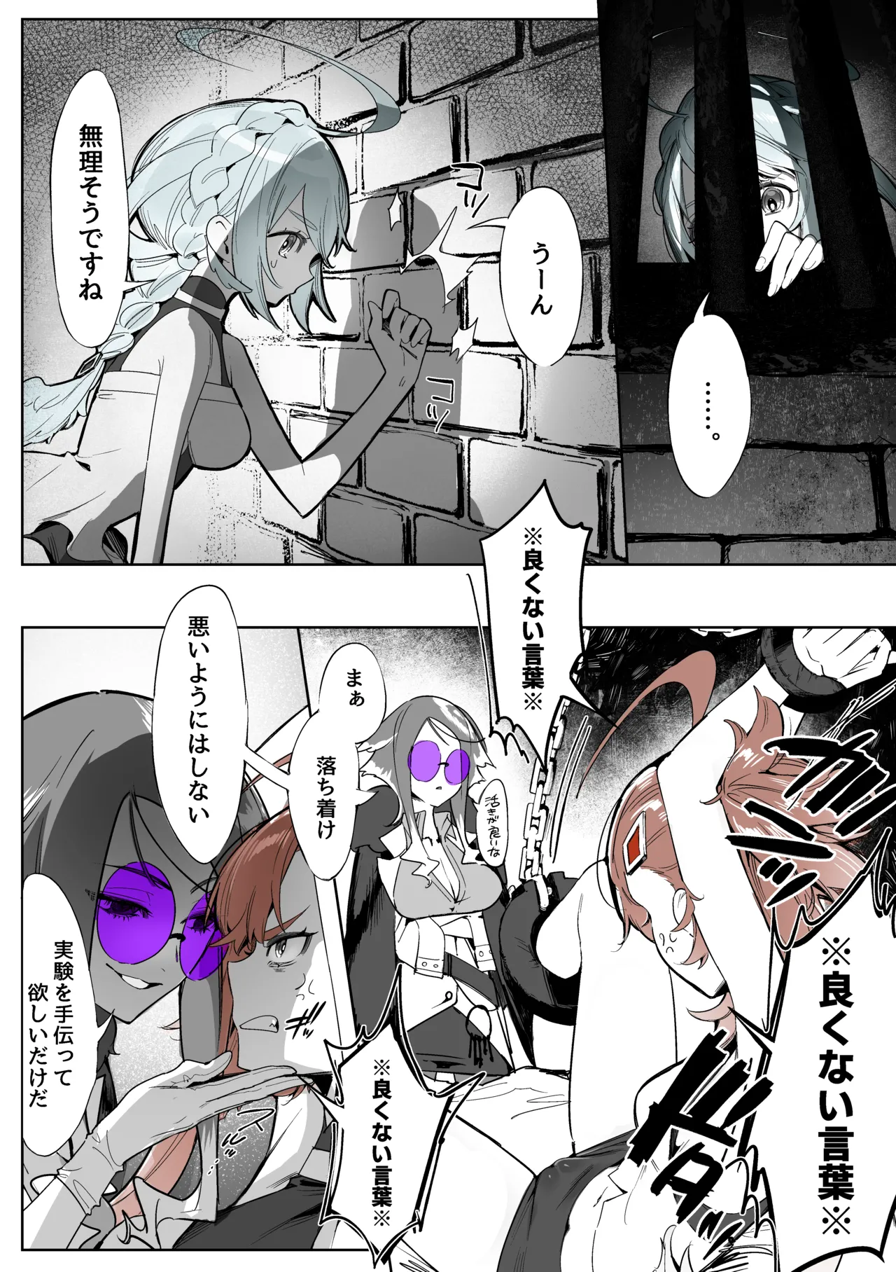 よくあるふたなり魔法少女モノーちんぽ生やされ雄オナ堕ち&射精快楽強○共有編ー Page.8