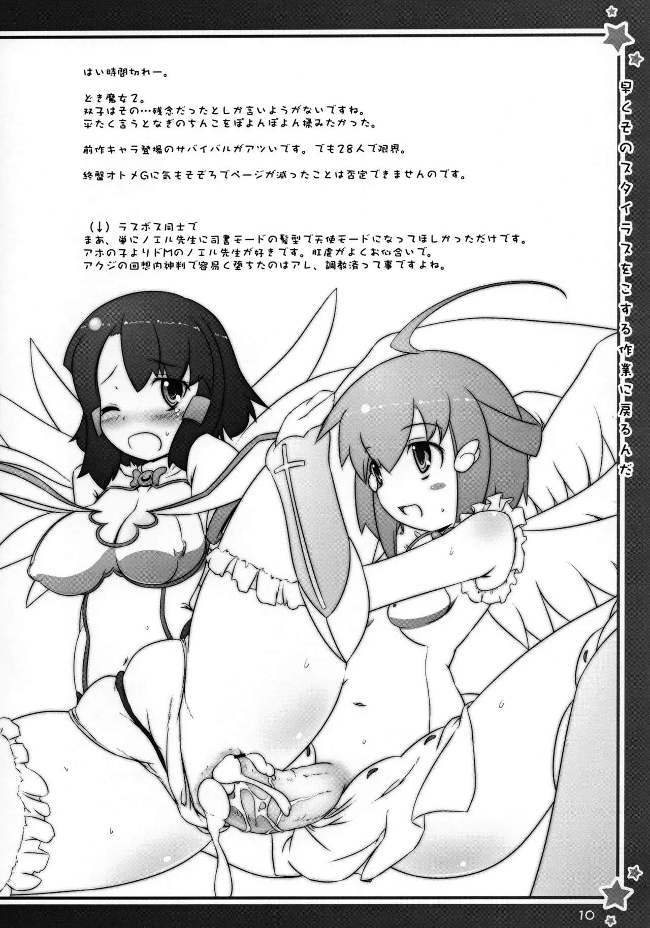 早くそのスタイラスをこする作業に戻るんだ Page.11