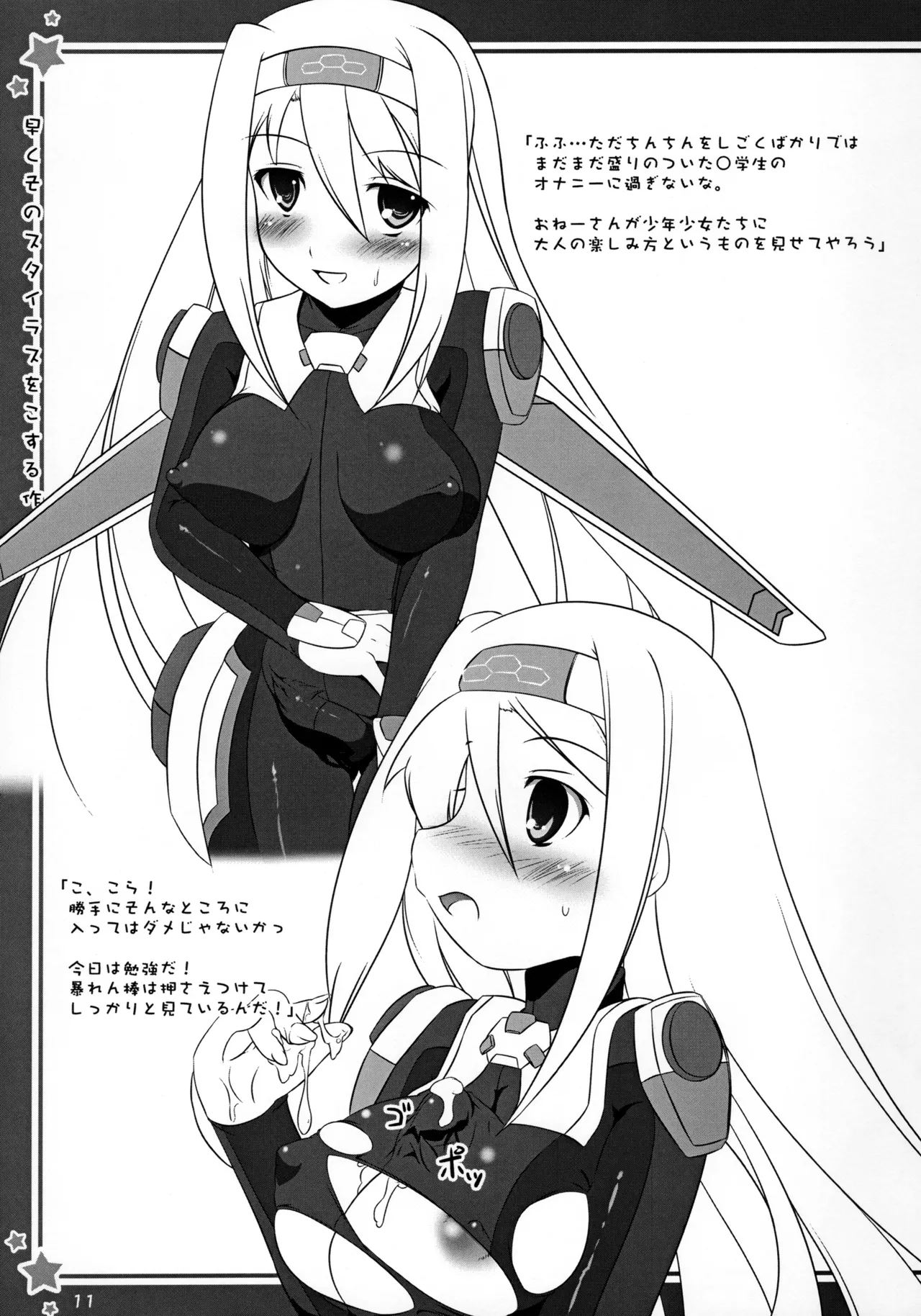 早くそのスタイラスをこする作業に戻るんだ Page.12